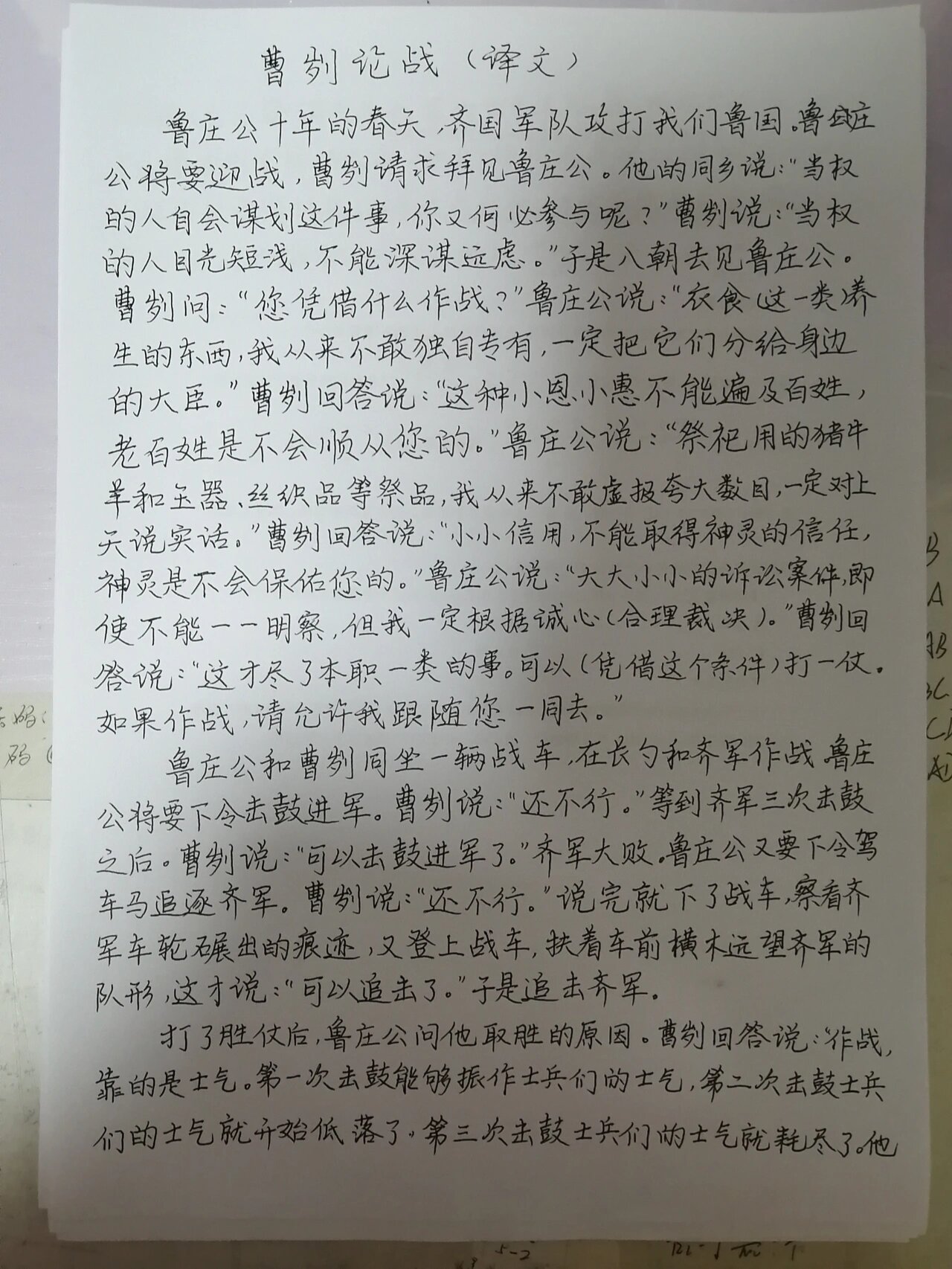 曹刿论战译文抄写图片图片