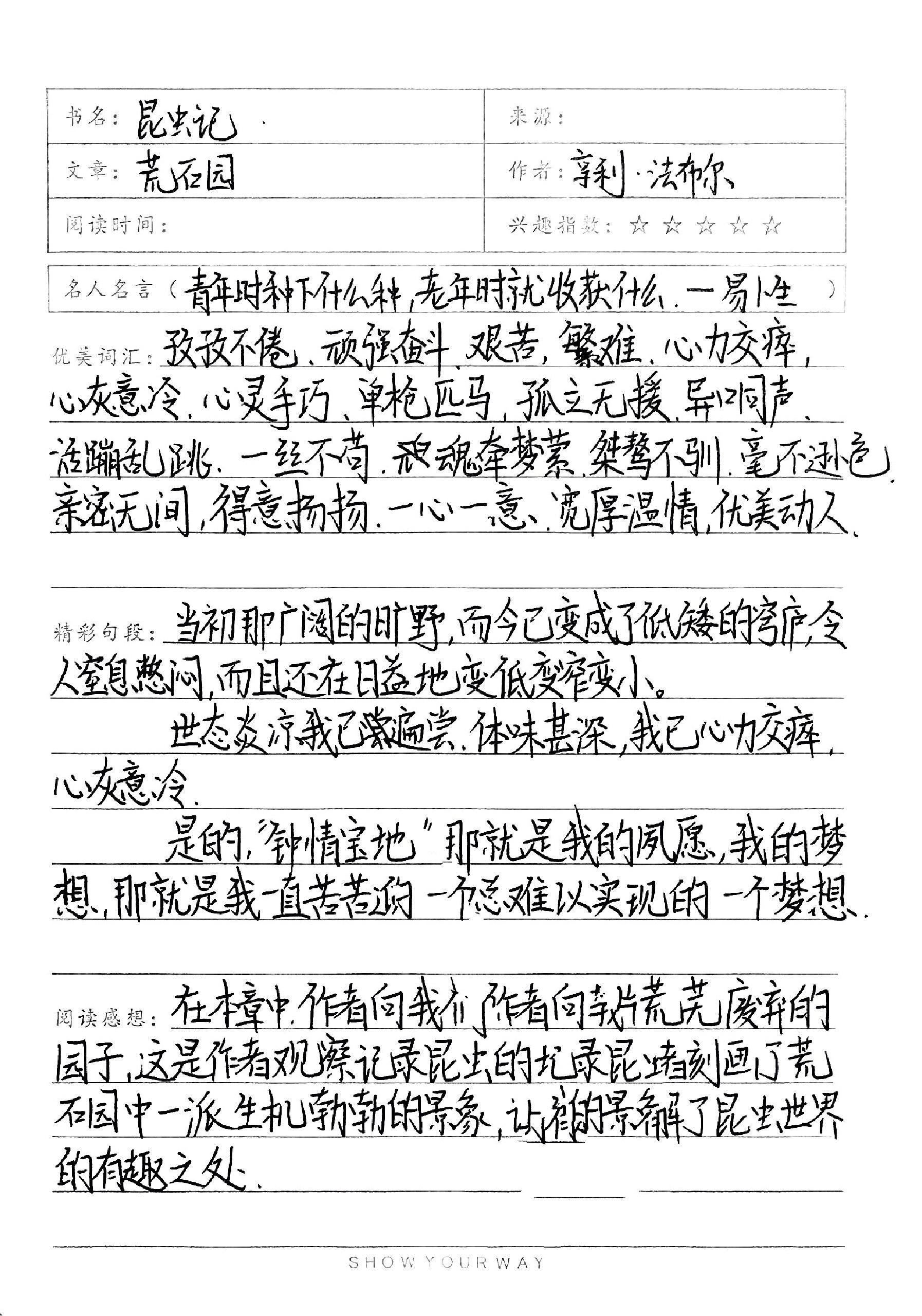 《 昆虫记 》第一张荒石园