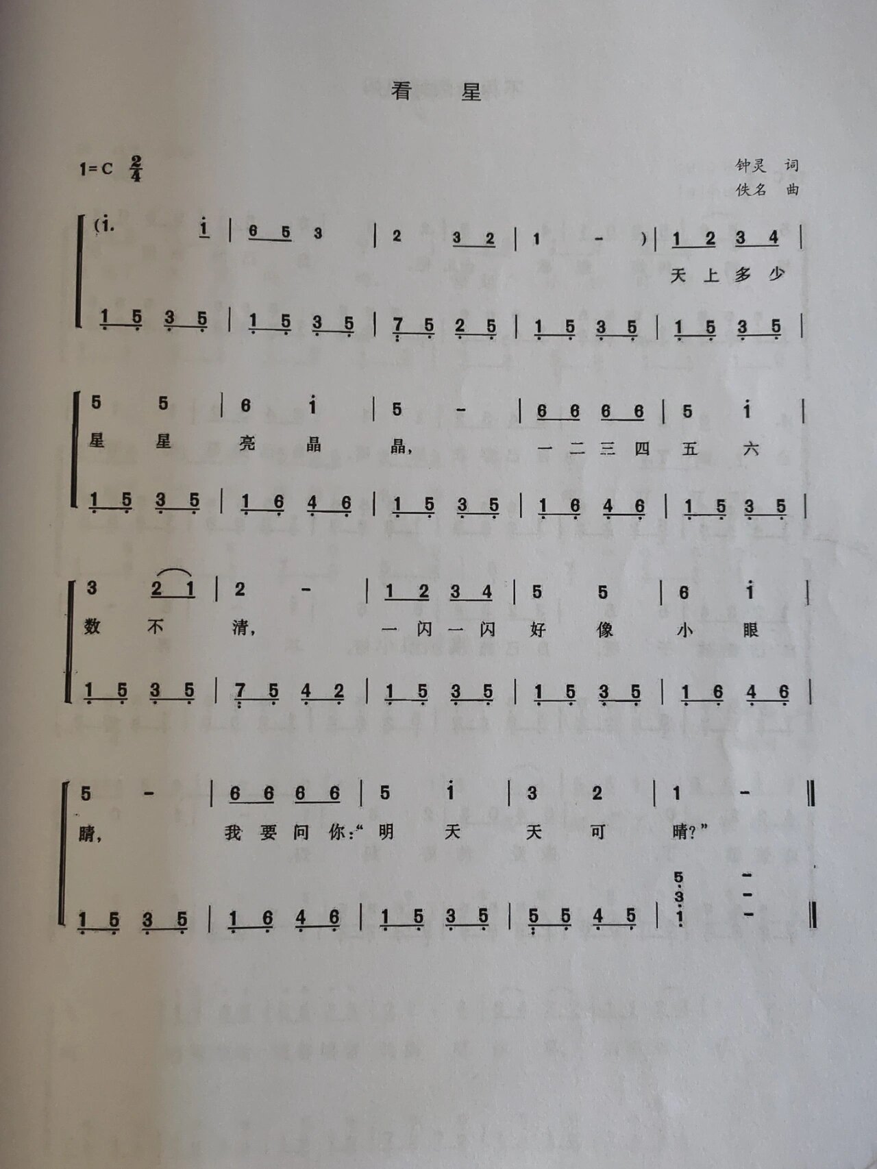 儿歌打卡(48)《看星》90 7878787878