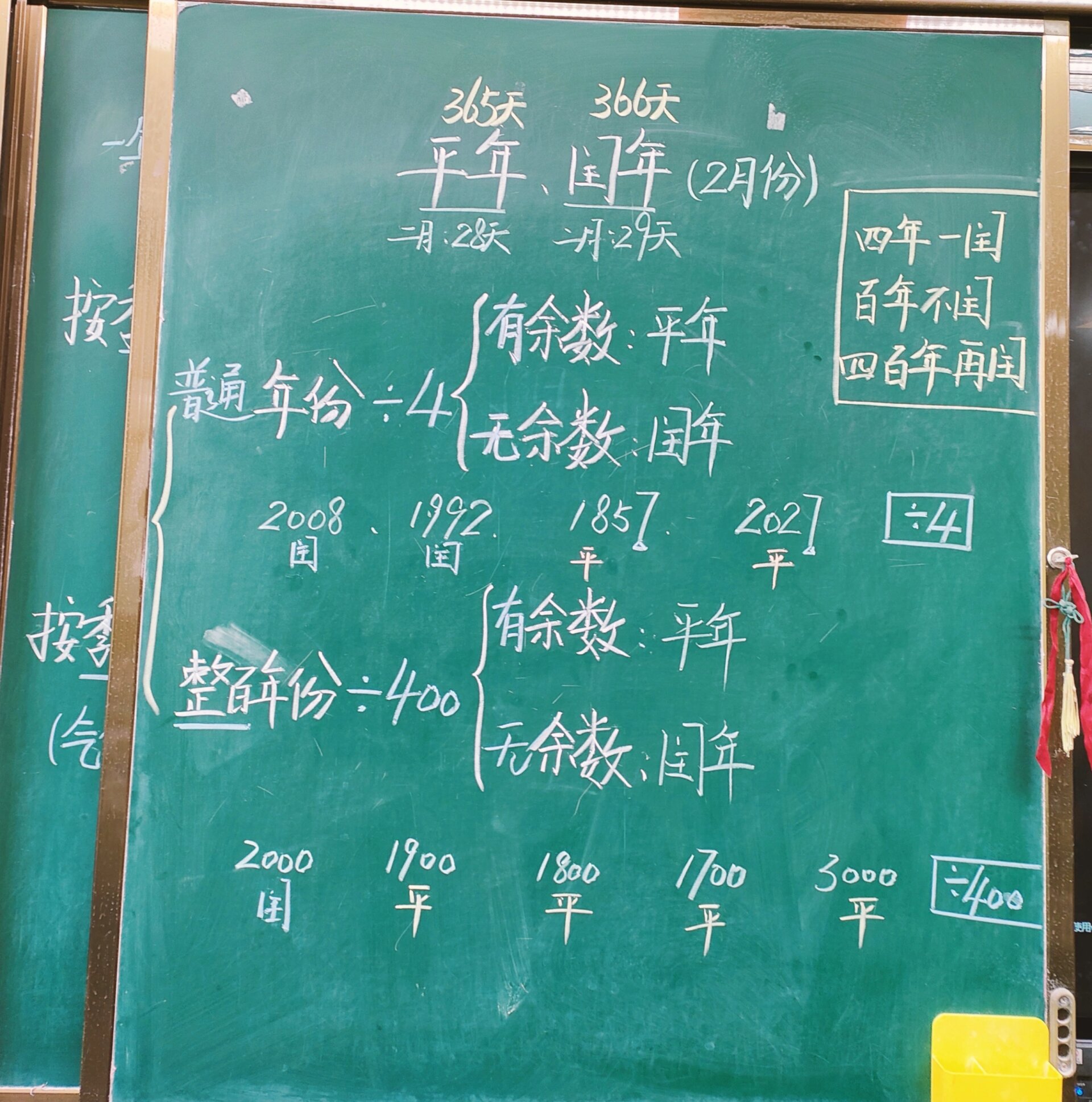 认识年月日~平年,闰年板书