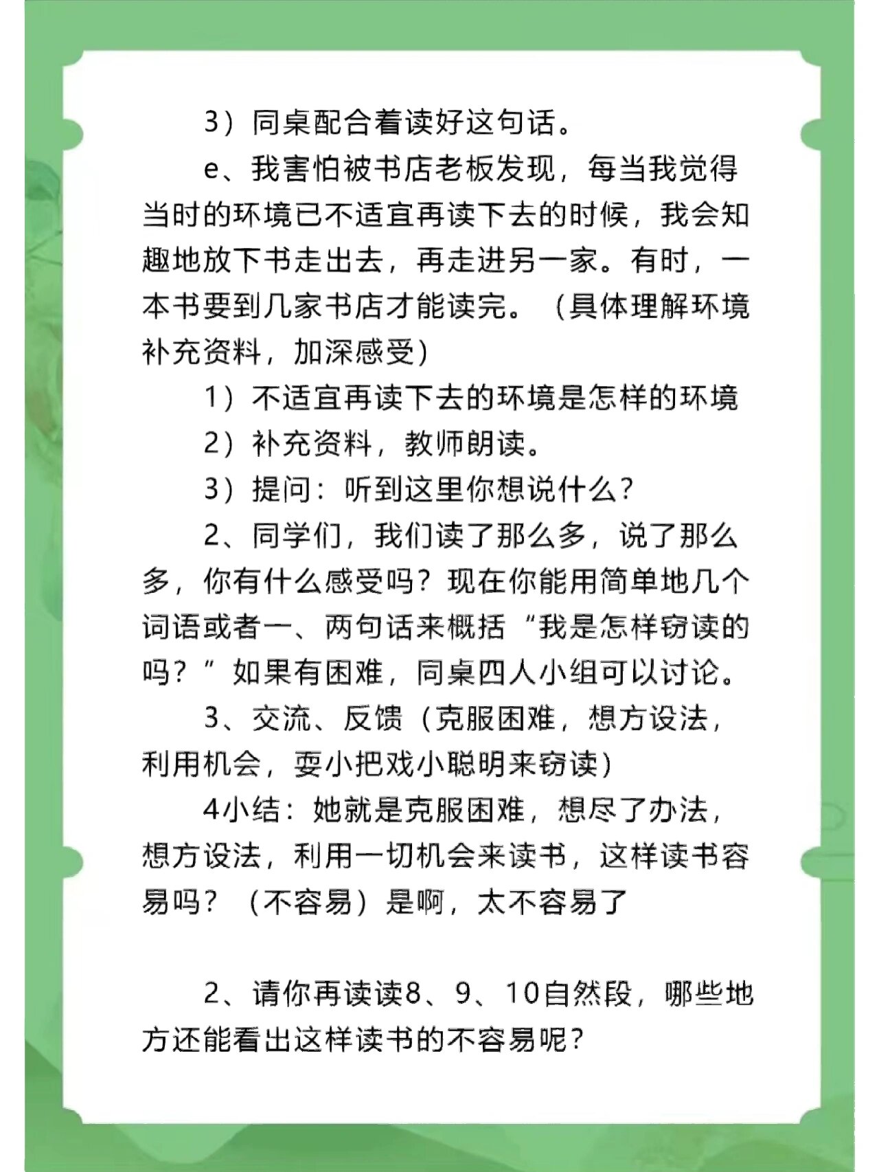 《窃读记》教学设计