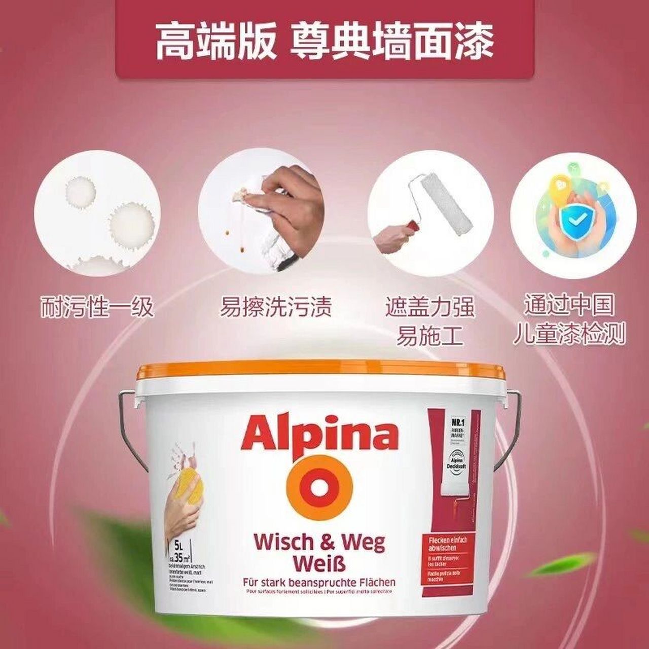 alpina阿尔贝娜 德国进口乳胶漆 室内家用 alpina阿尔
