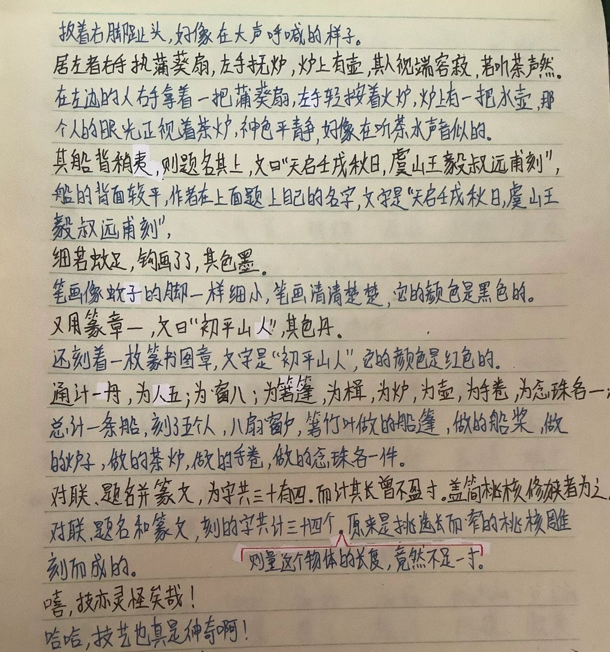 核舟记手抄原文图片图片