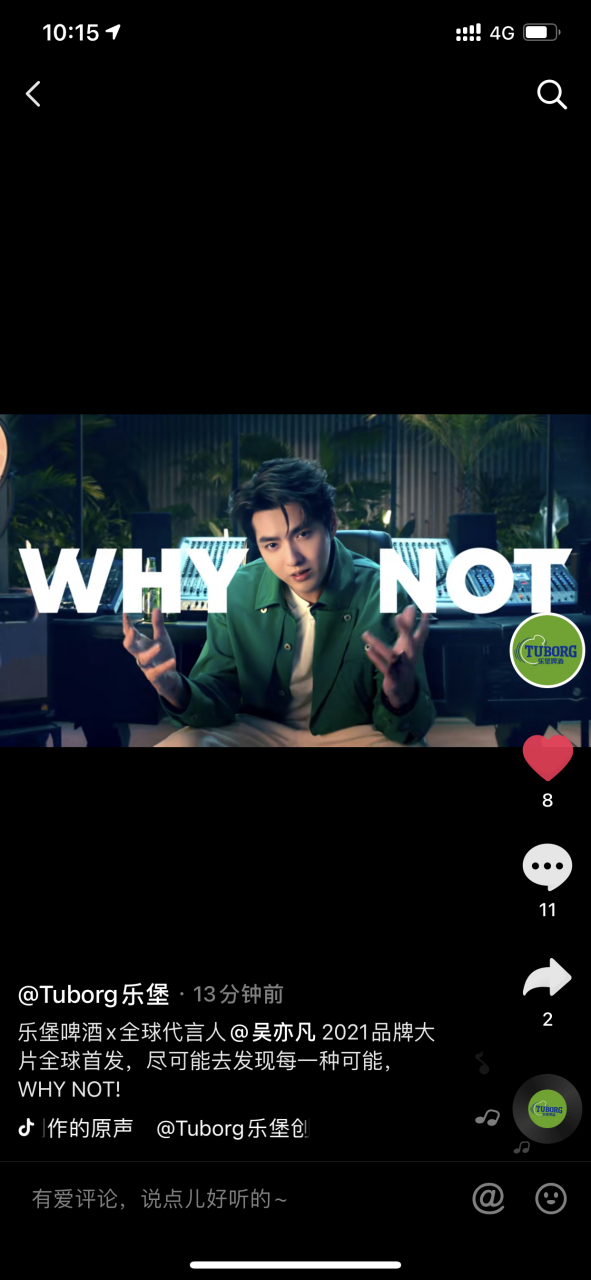 吴亦凡@吴亦凡全球代言乐堡啤酒   创新创造从不跟随,乐堡啤酒全球