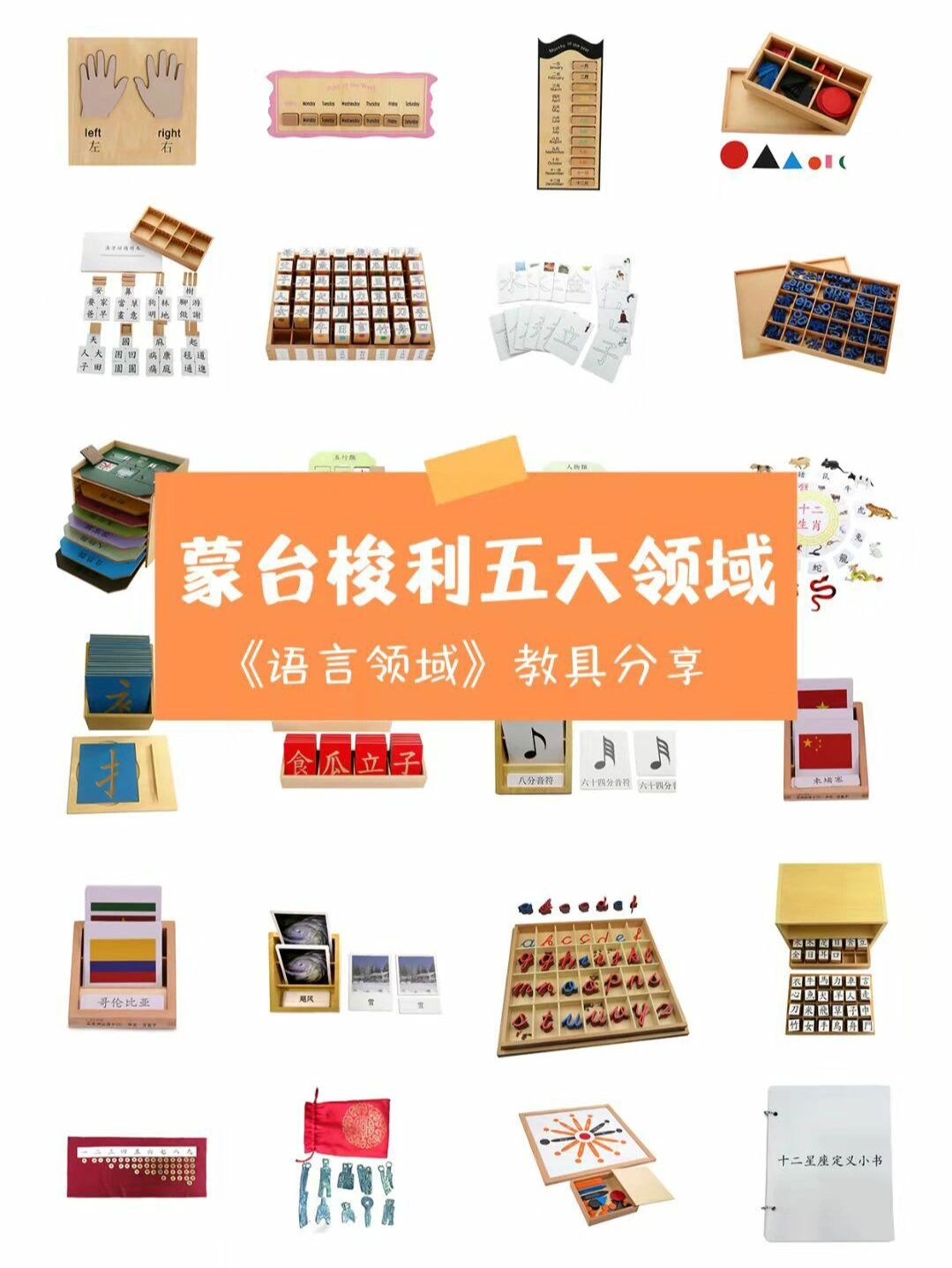 蒙台梭利五大领域:《语言领域》教具分享
