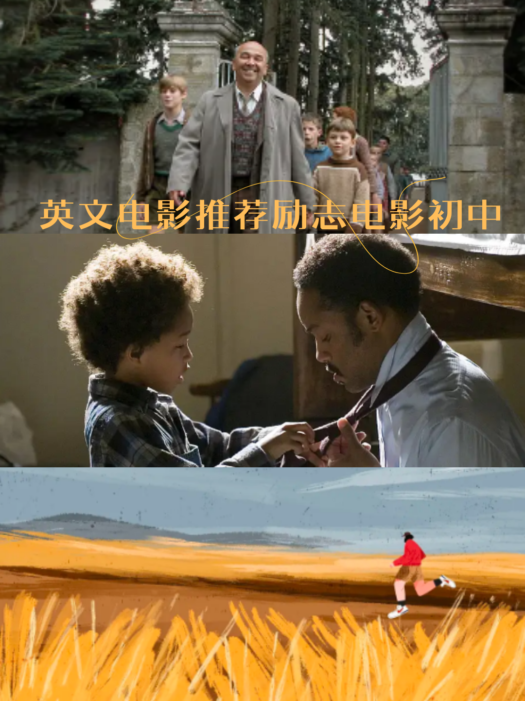 英文电影推荐励志电影初中