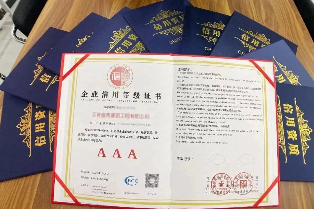 AAA信用认证在金融行业的应用与展望