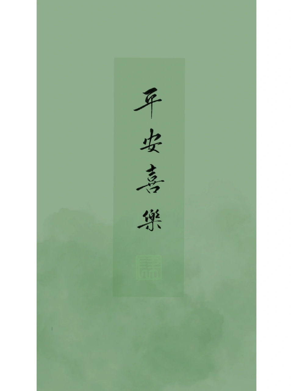 做了一组绿色的壁纸 祝你夏日里诸事皆宜,平安喜乐,万事胜意!