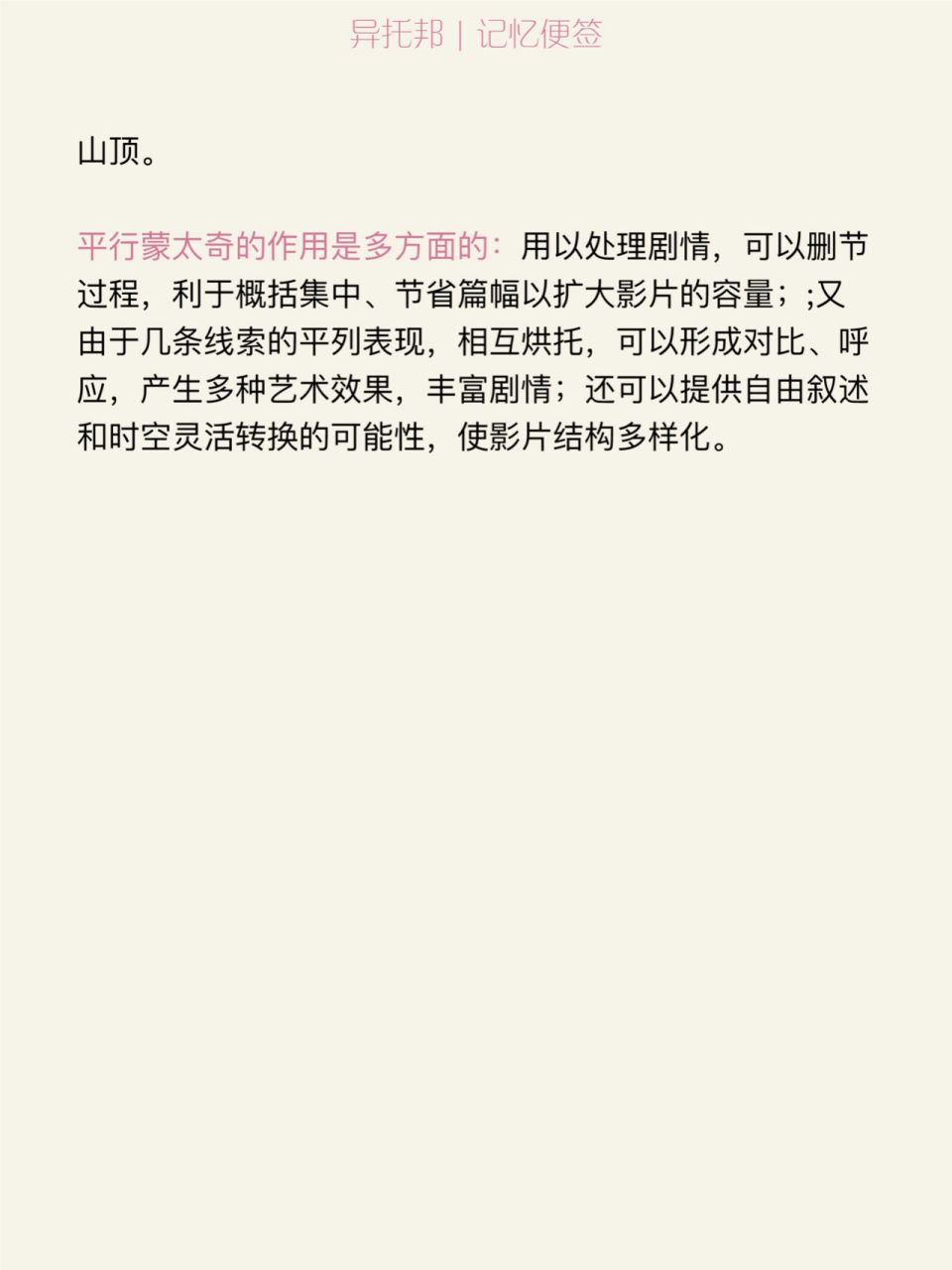 叙事蒙太奇手法之一.