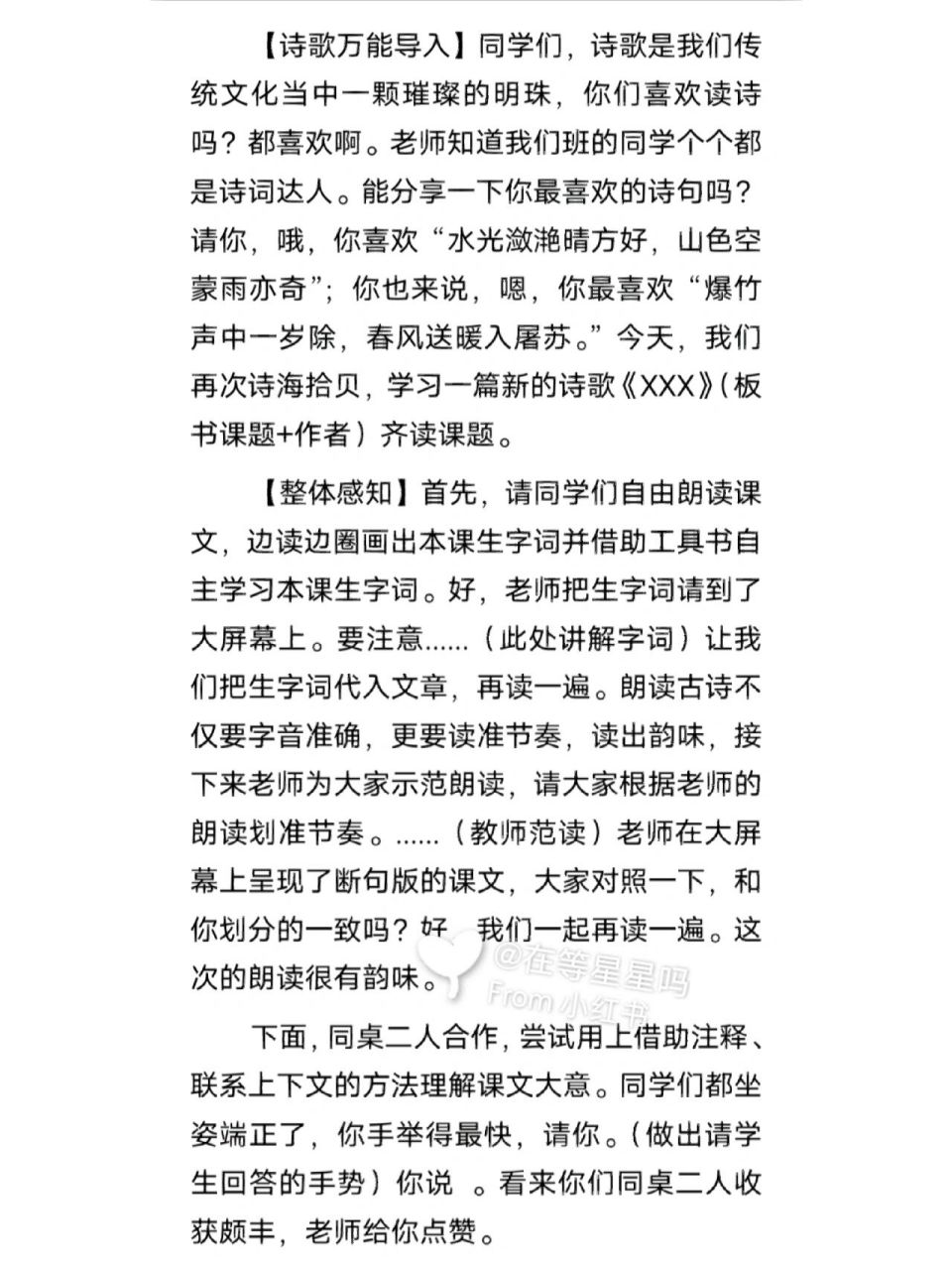 小学语文教资面试万能古诗试讲模板 古诗模板来啦 文字版看的更清楚一