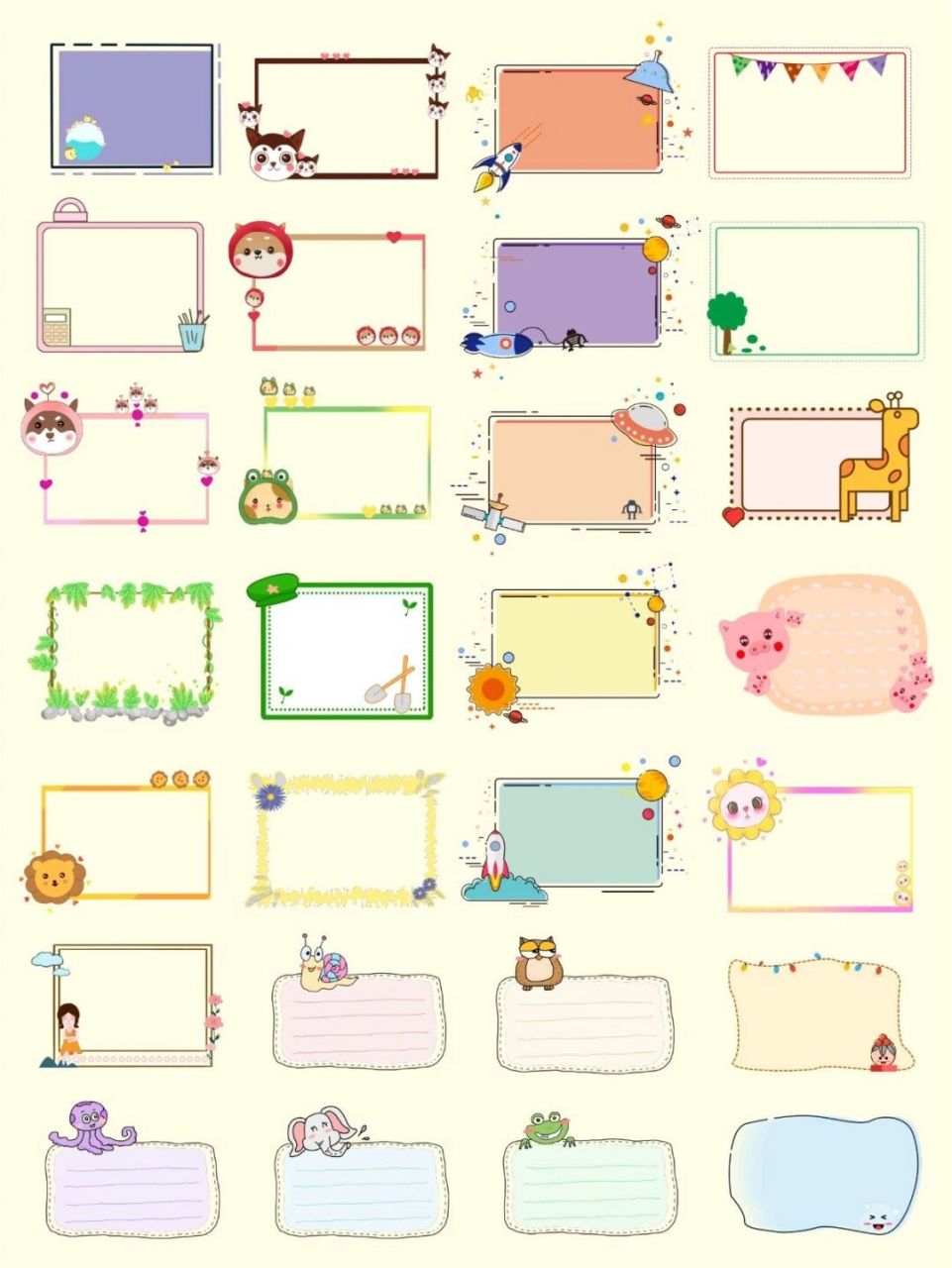 97素材库|可爱卡通边框免抠png手账② 94本期分享一组可爱99搭
