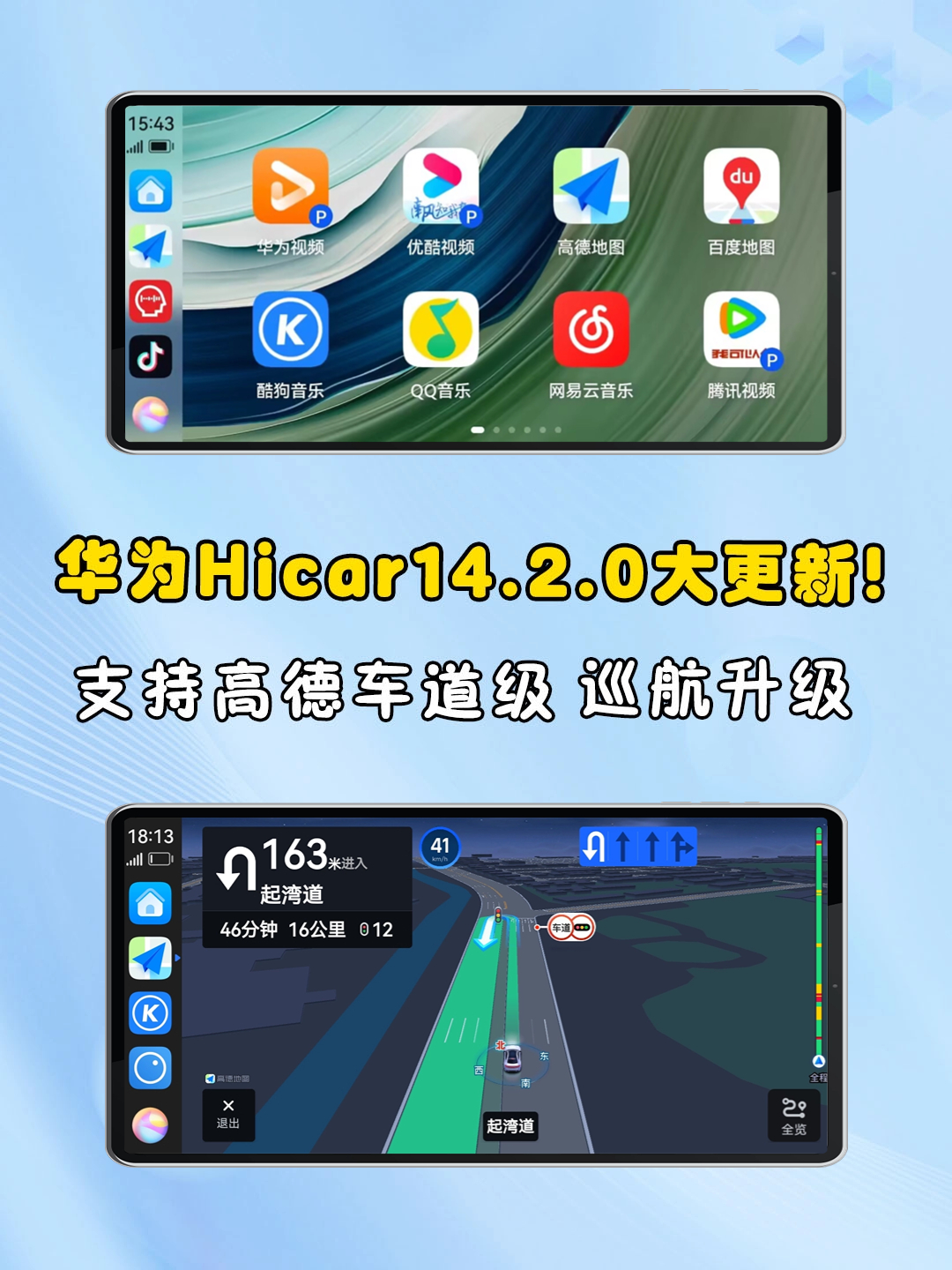 华为hicar蕞新版本 终于支持高德车道级啦