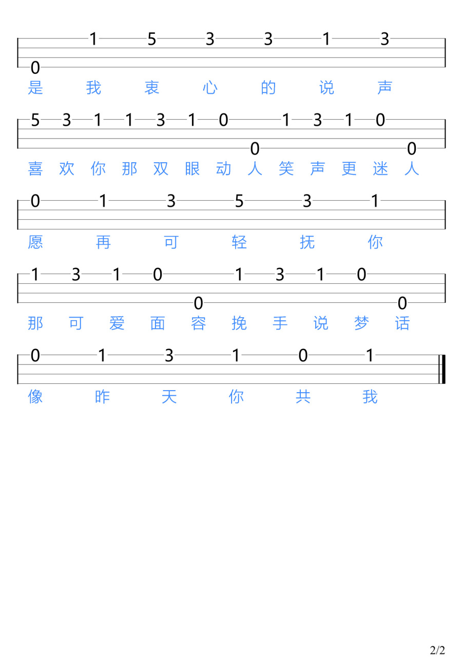 《喜欢你》beyond/尤克里里新手指弹谱 "爱上头了"02020202