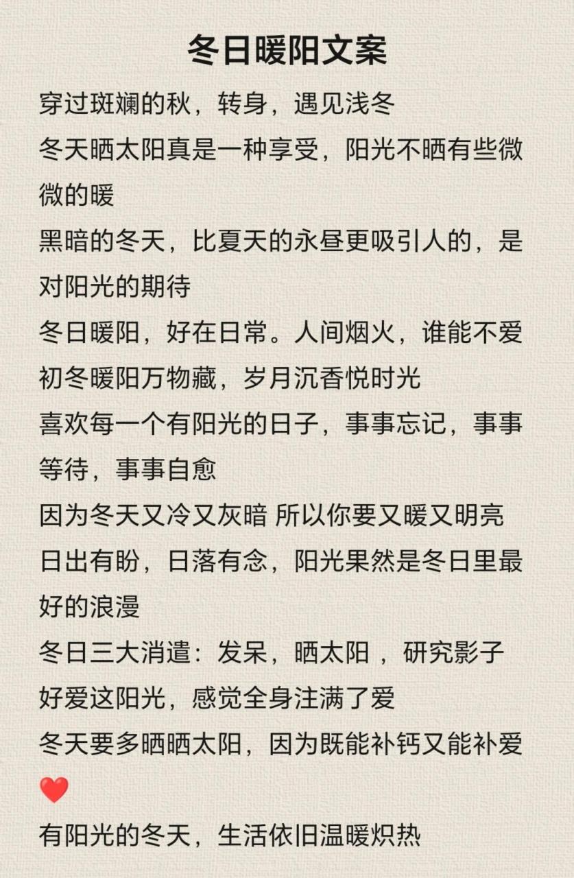 冬日暖阳文案 冬日暖阳文案 穿过斑斓的秋,转身,遇见浅冬 冬天晒太阳