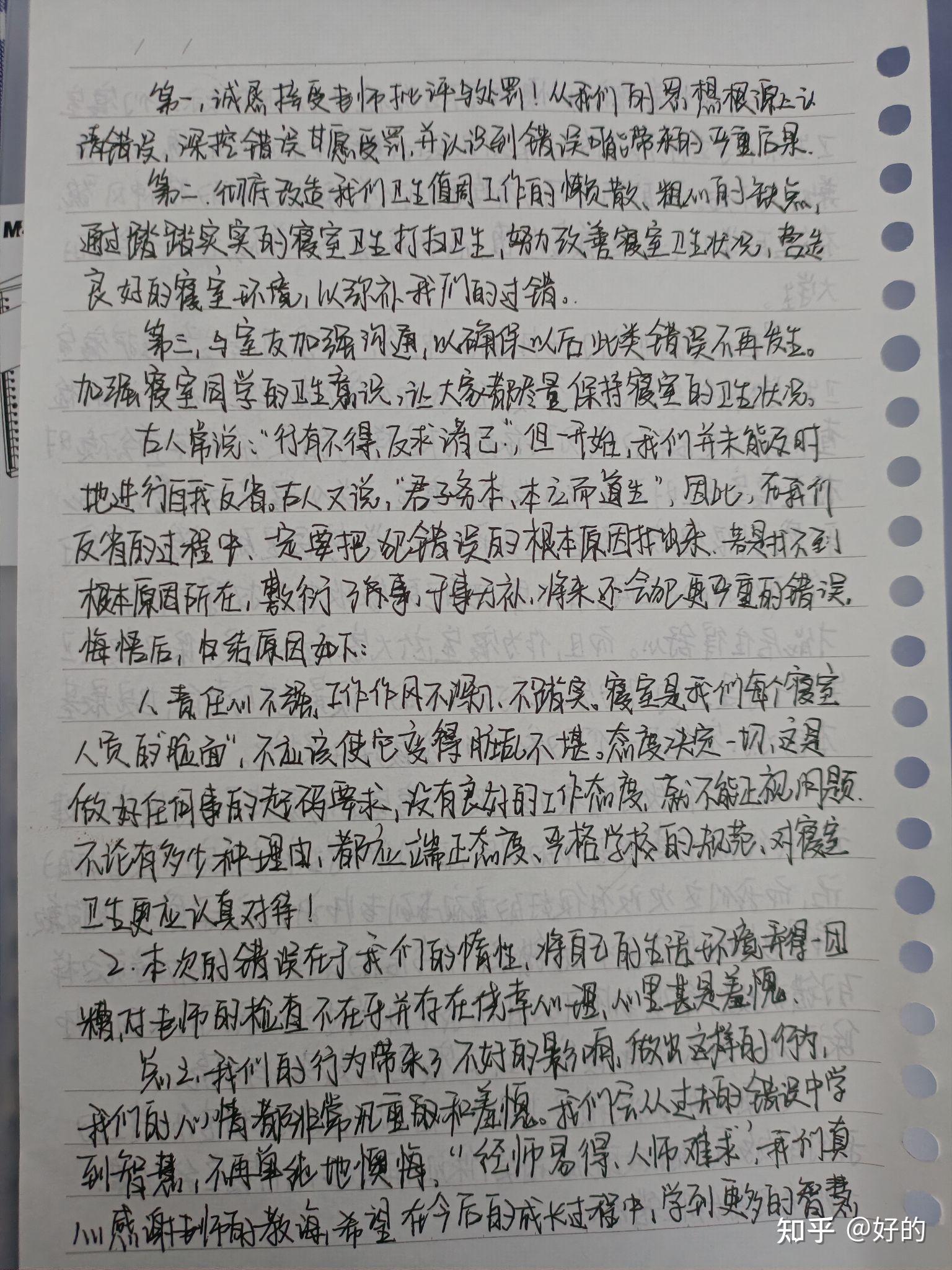 宿舍卫生检讨书1000字图片