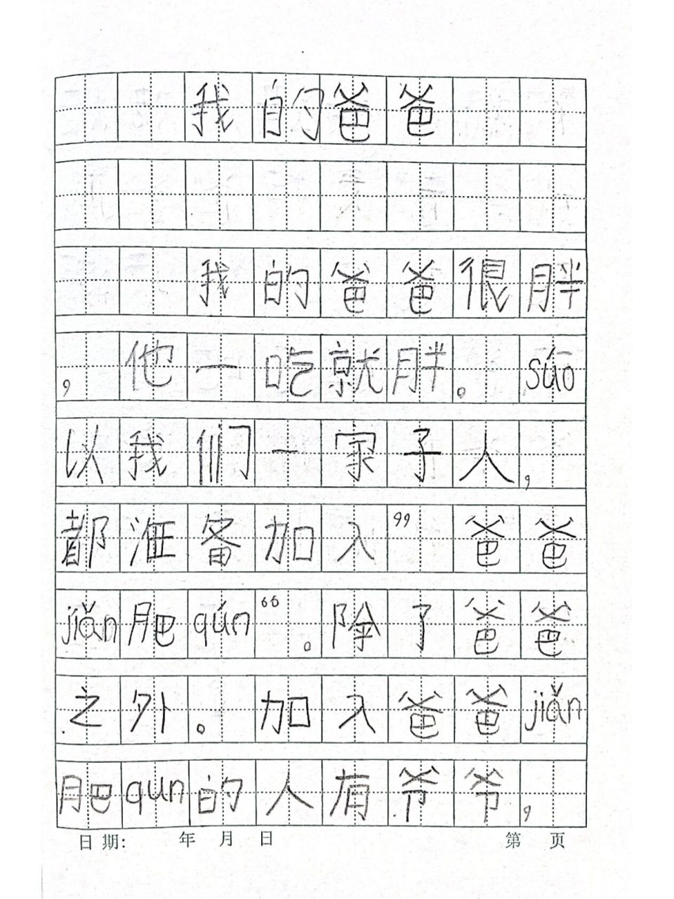 一年级小学生作文《我的爸爸》 小西瓜自命题作文又更新了! 情深意切!