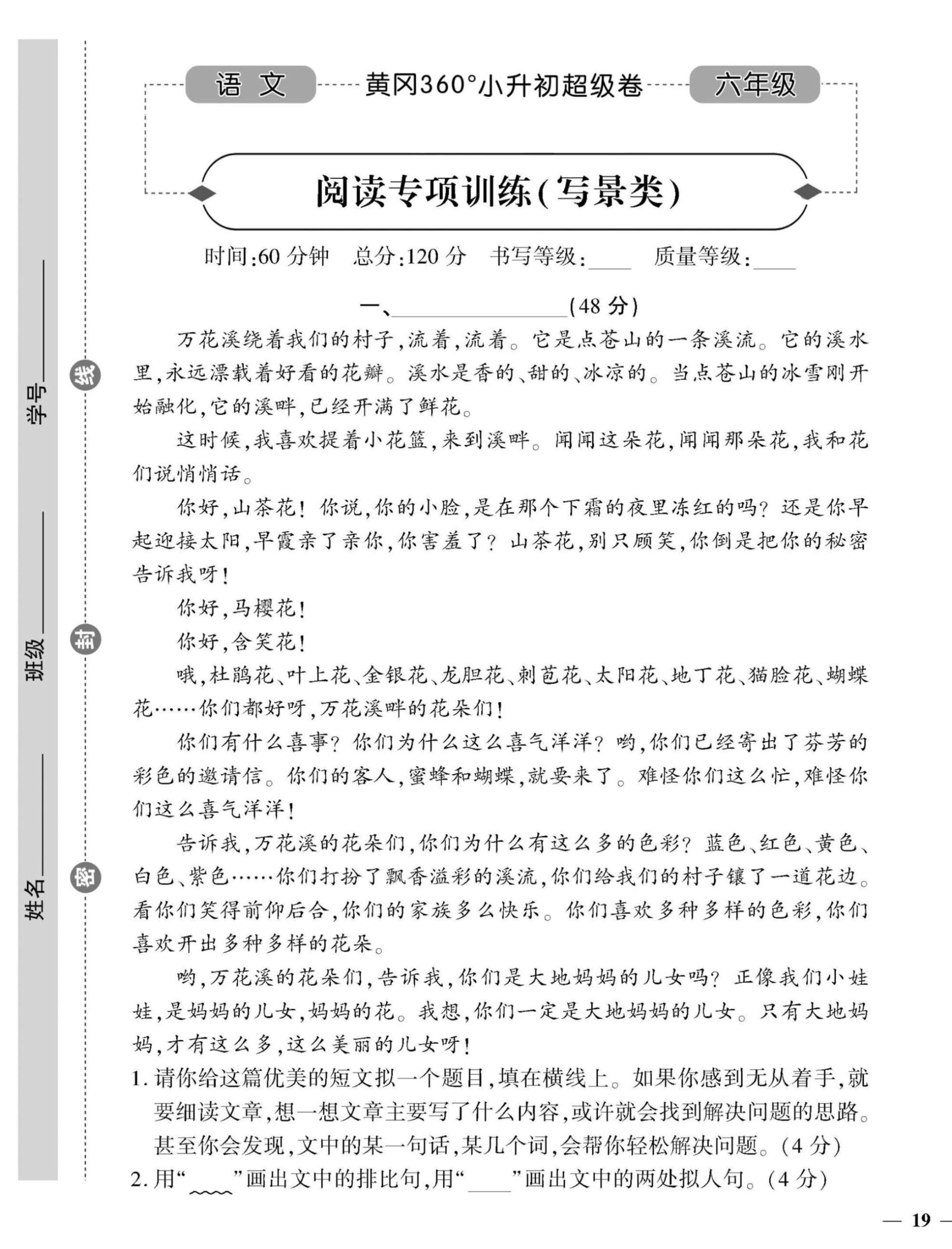 六年级语文实验专项（阅读拓展）(通城学典小学语文拓展阅读训练六年级)
