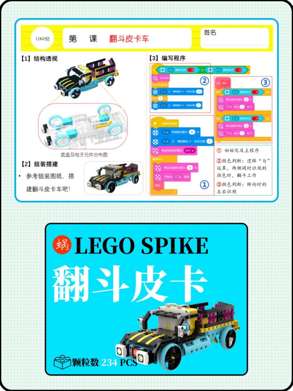 乐高10704翻斗车图纸图片