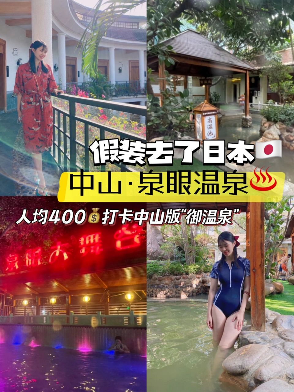 探酒店|中山泉眼温泉人均40090玩足24小时 第二次去泉眼7615爱