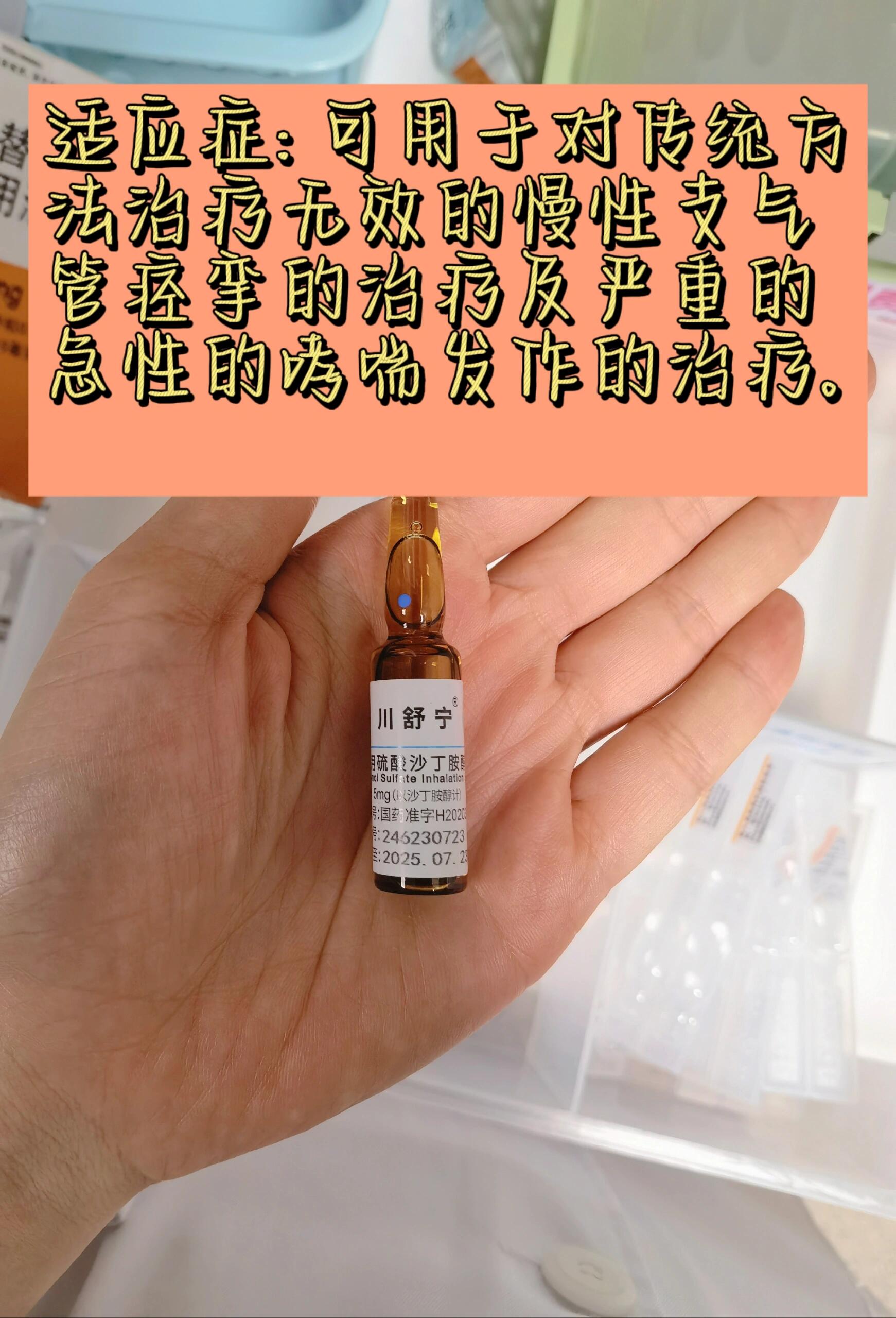 常见的六种雾化💊 1️⃣硫酸沙丁胺醇 ⚠️不良反应:震颤