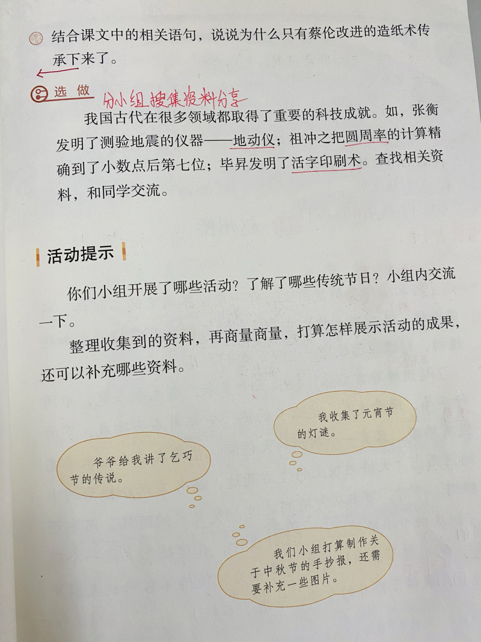 小學語文部編版三年級下冊第三單元 《紙的發明》 #三年級語文下冊