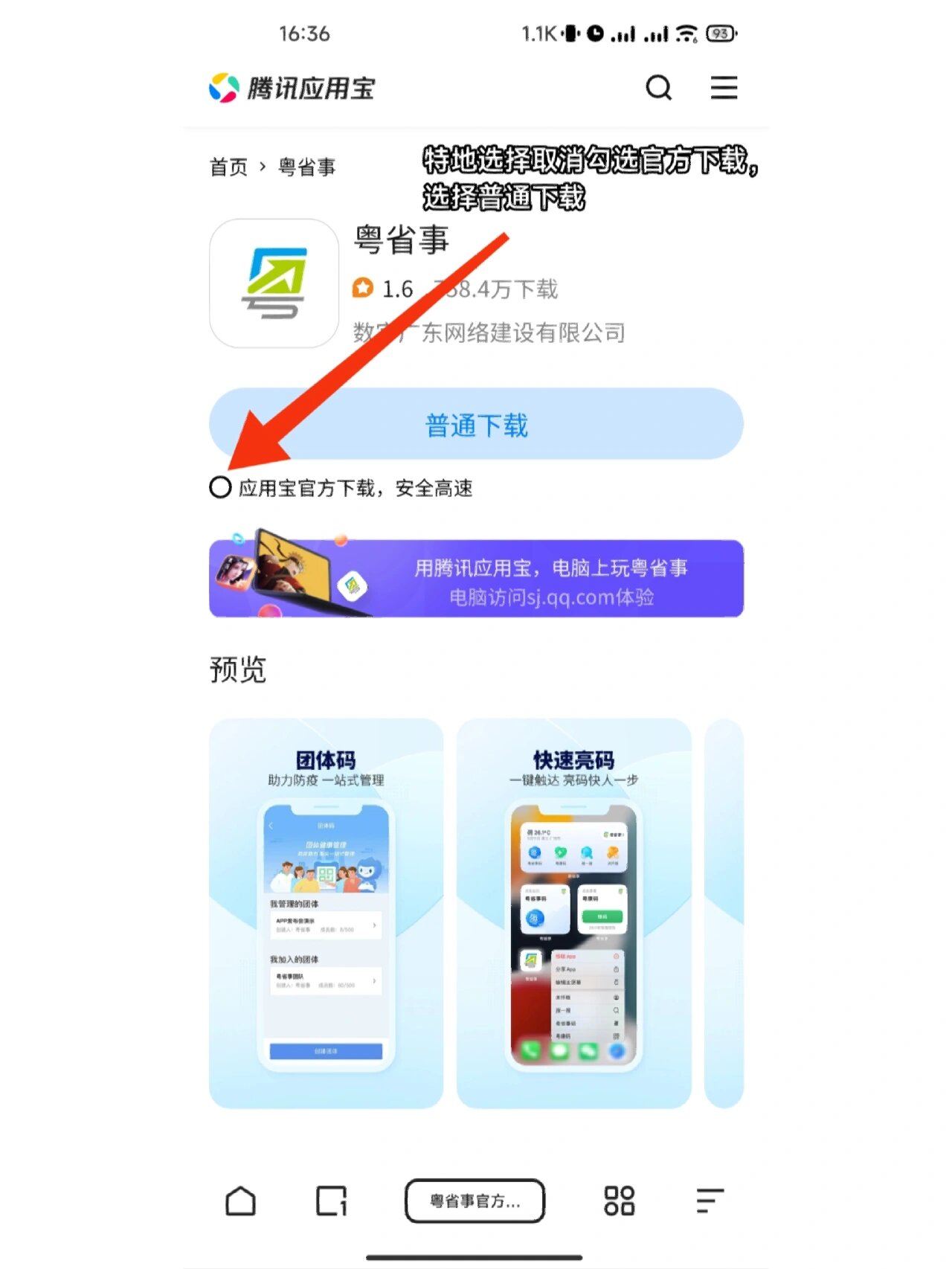 腾讯应用宝=腾讯应用宝下载