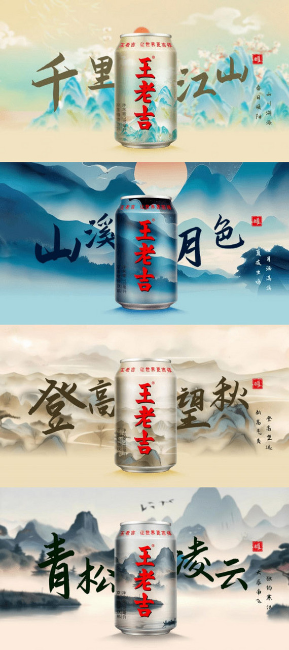 王老吉推出首批由 ai 自主设计的产品 日前,王老吉以「中国风」为主题