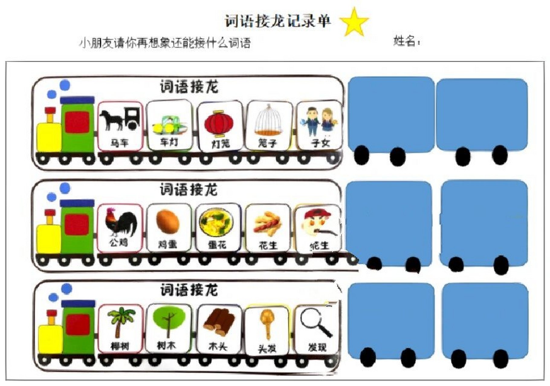 古的组词接龙图片