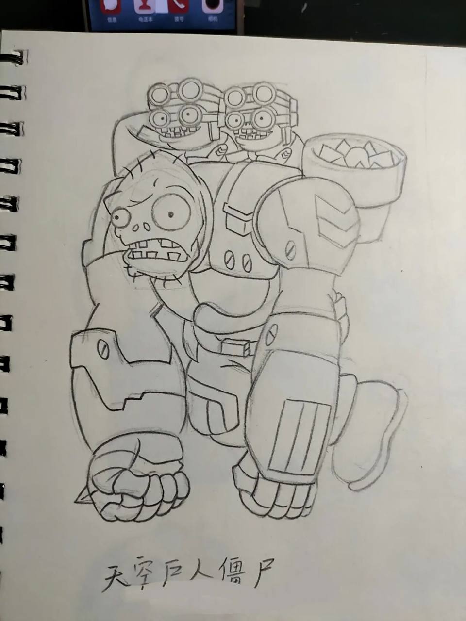 太空巨人僵尸绘画