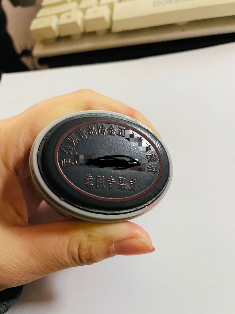 这种章怎么加印油 有人知道这个发票章怎么加印油吗