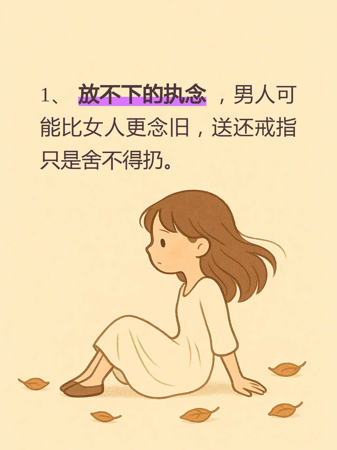 放不下的执念 男人有时候比女人还念旧