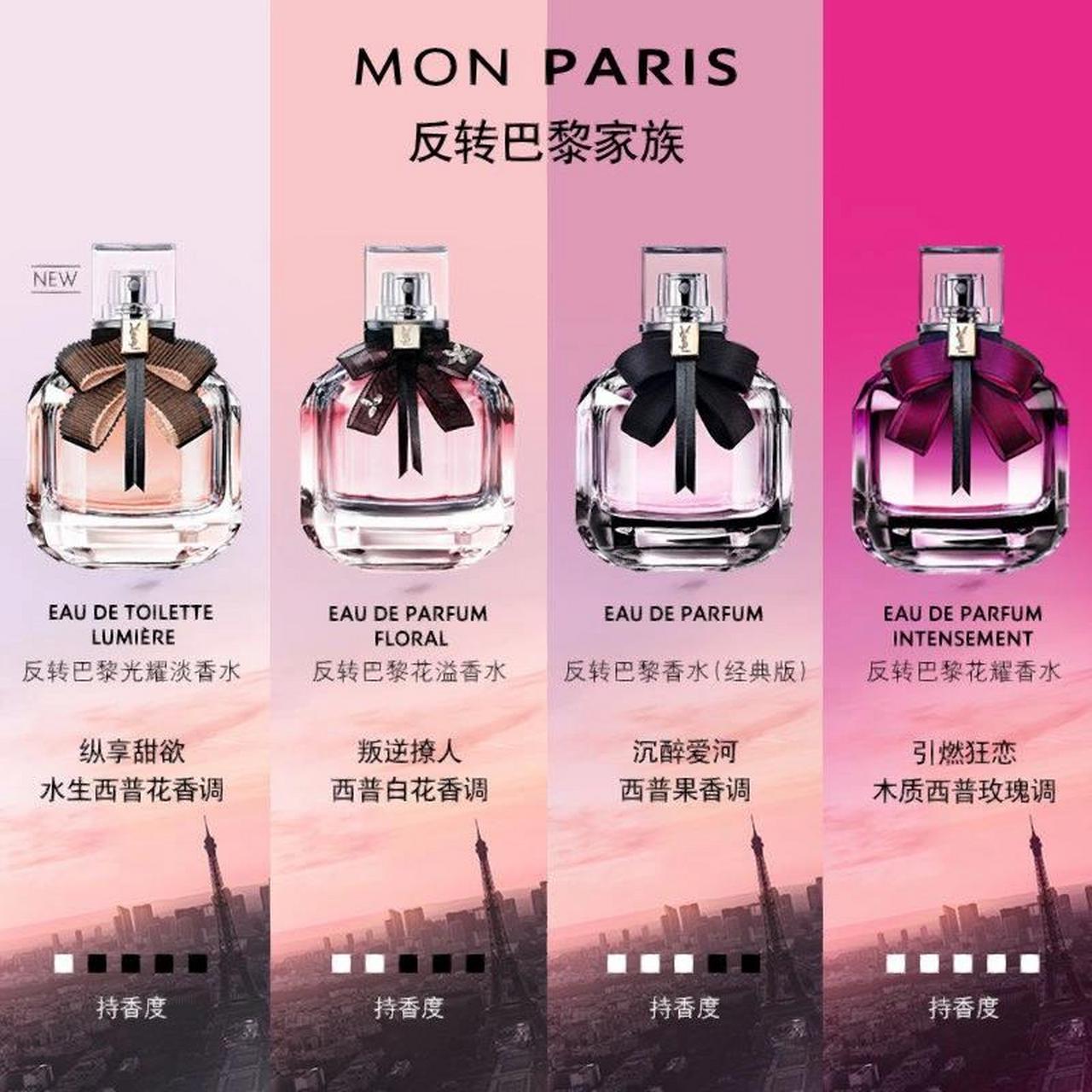 反转巴黎香水 ysl反转巴黎 超长时间留香 花耀版 「粉水晶」瓶身 首款