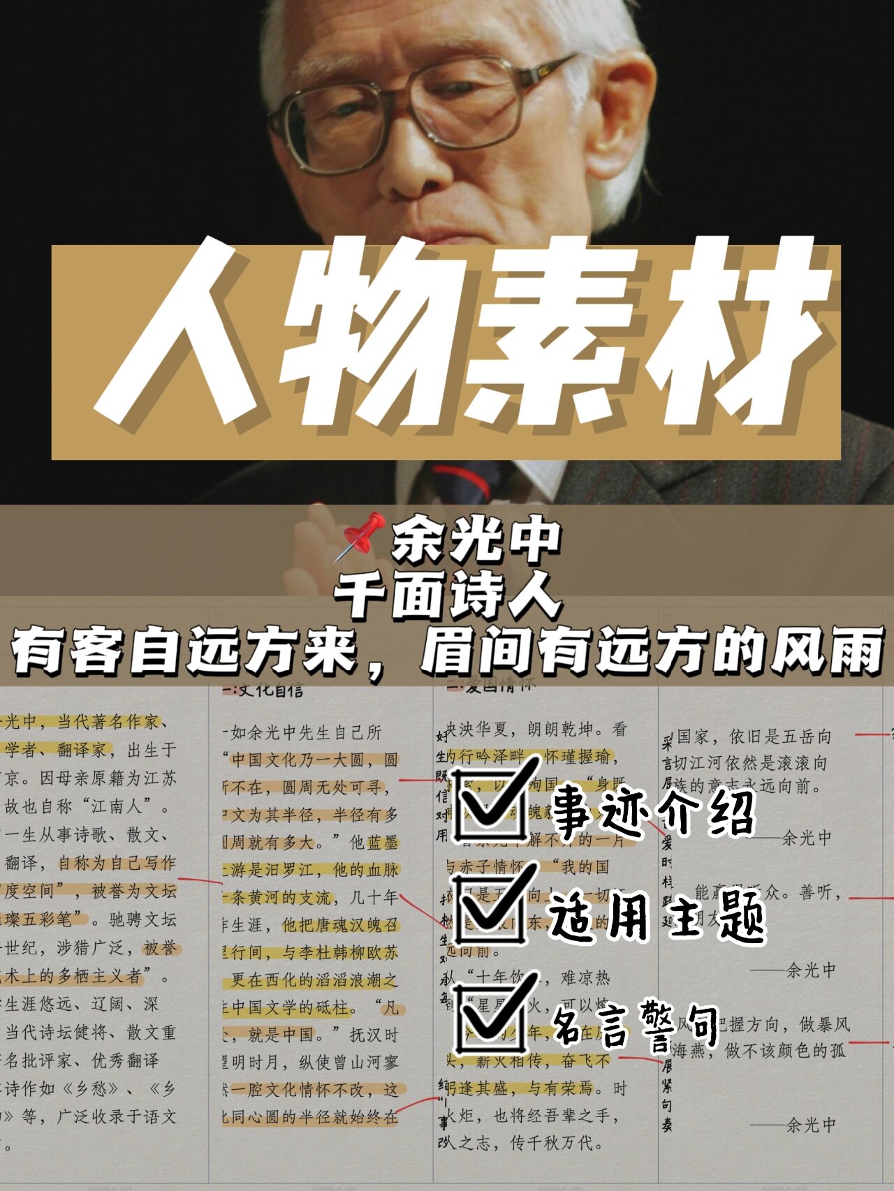 人物素材|余光中:月色与雪色之间,你是第三种绝色