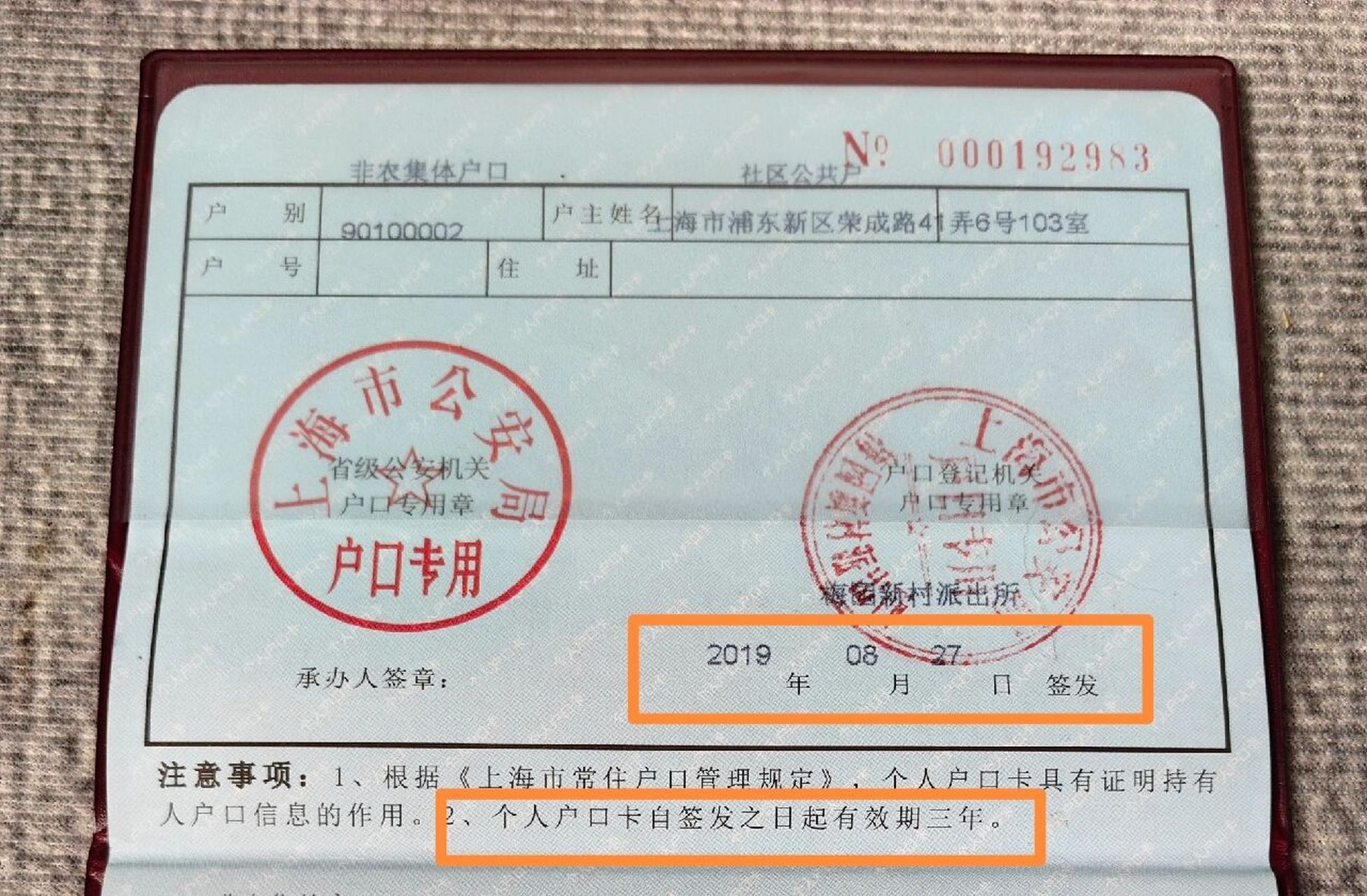 上海个人户口卡也会到期哦 1)很久没用到个人户口卡了,最近去办业务被