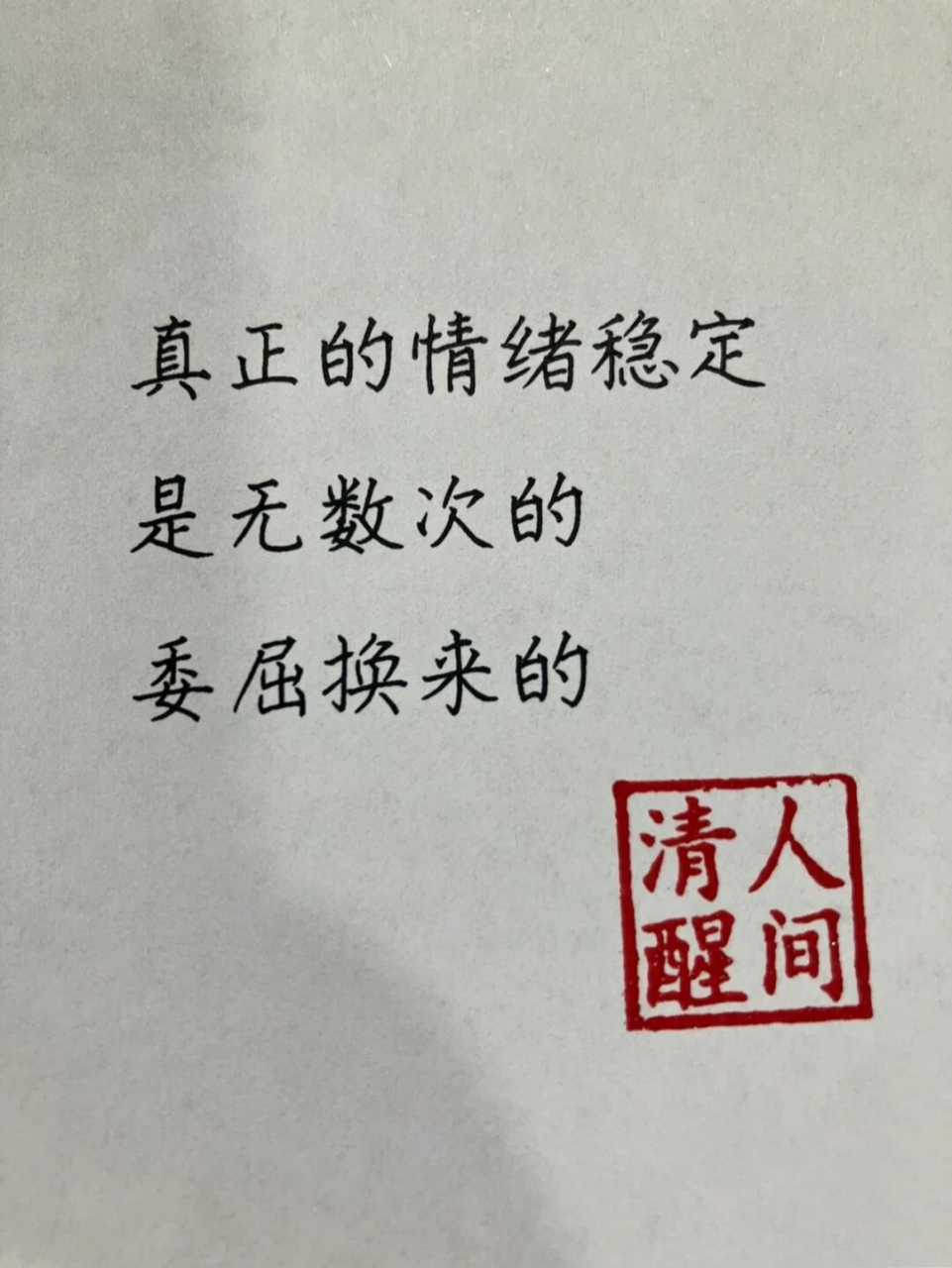致自己人生格言正能量