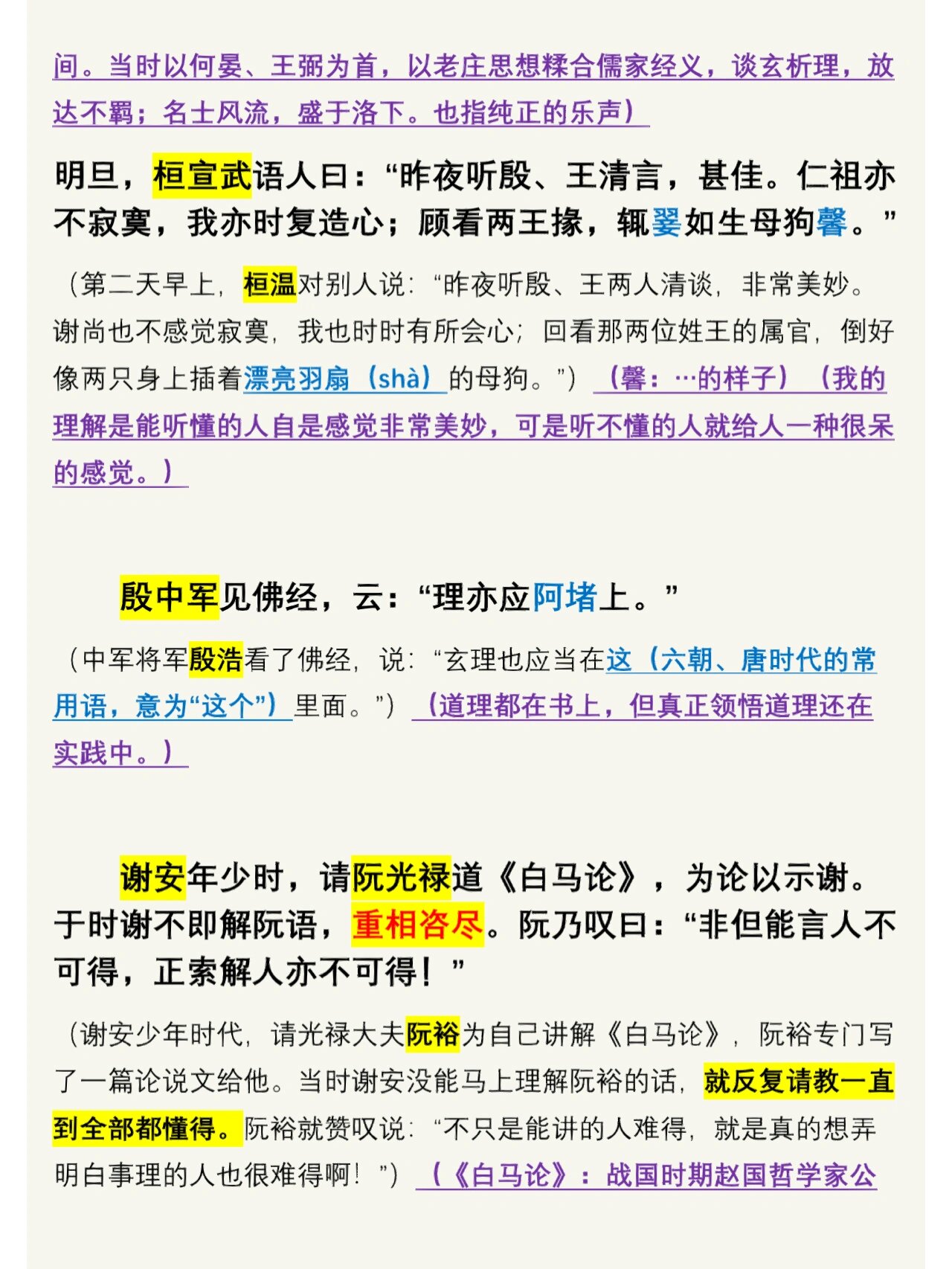 既共清言,遂达三更 2北人看书,如显处视月;南人学问,如牖中窥日.