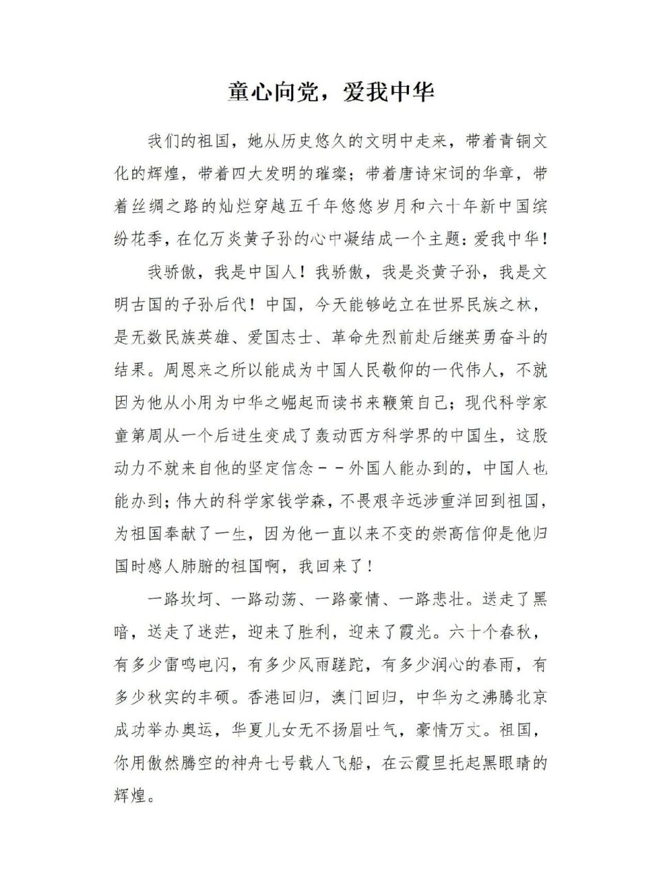 征文|童心向党,爱我中华