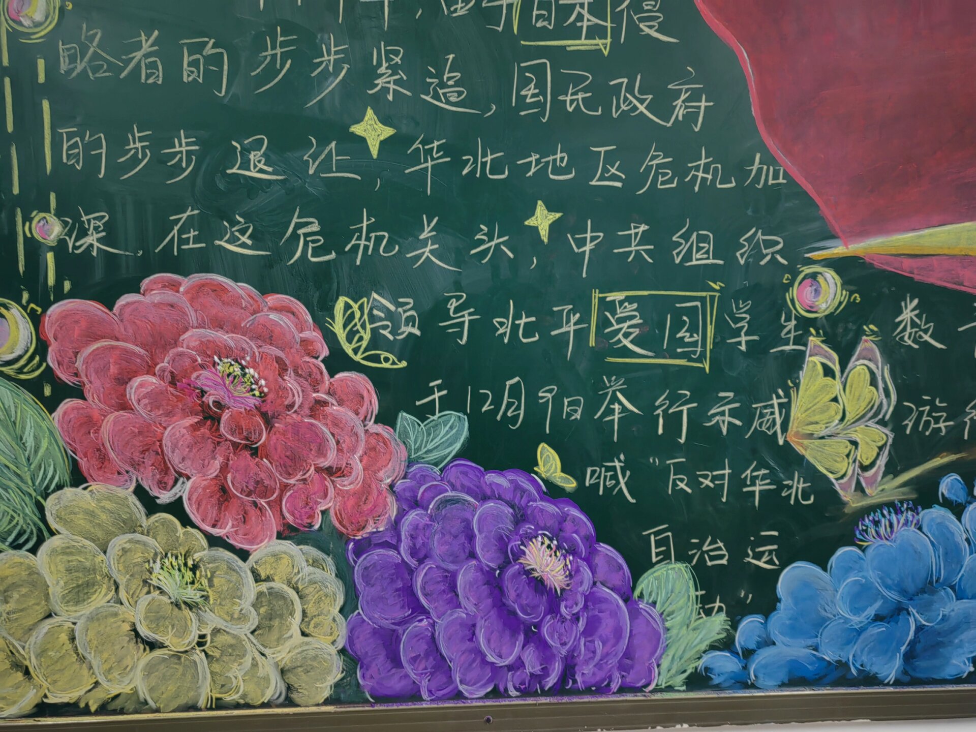 爱国主题黑板报