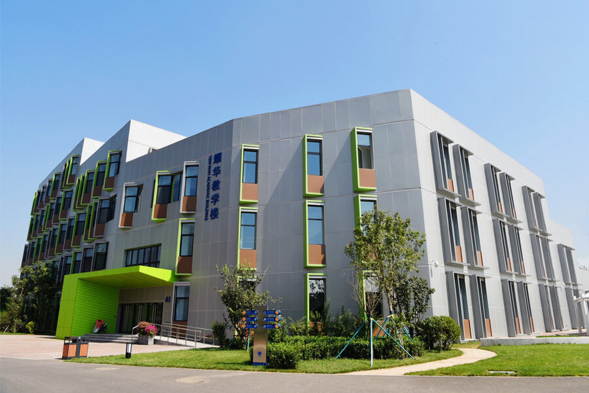 耀华国际教育学校北京亦庄校区 耀华国际教育学校提倡全人教育,致力