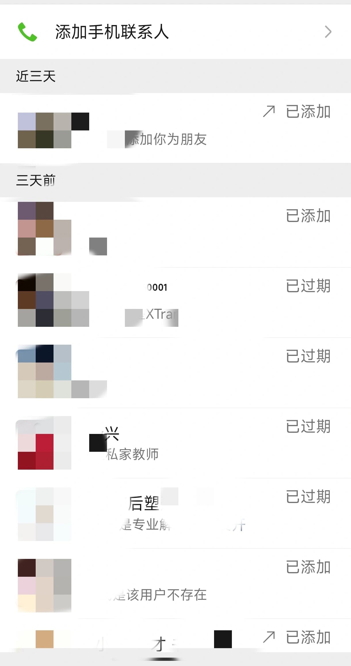 对方添加微信好友,未通过已过期怎么加回来