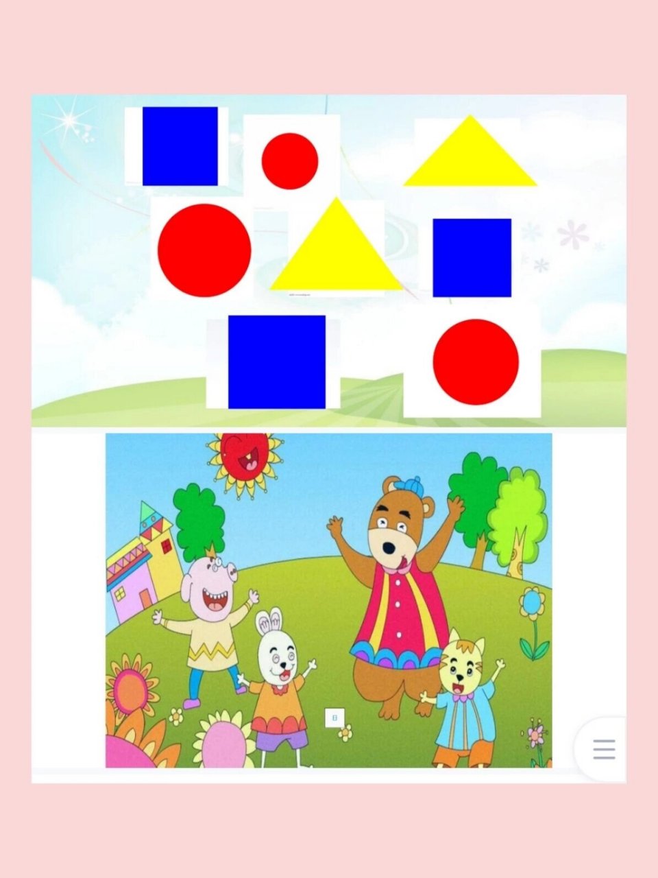 幼儿园公开课,小班数学《图形宝宝找朋友》 长方体和正方体大班数学