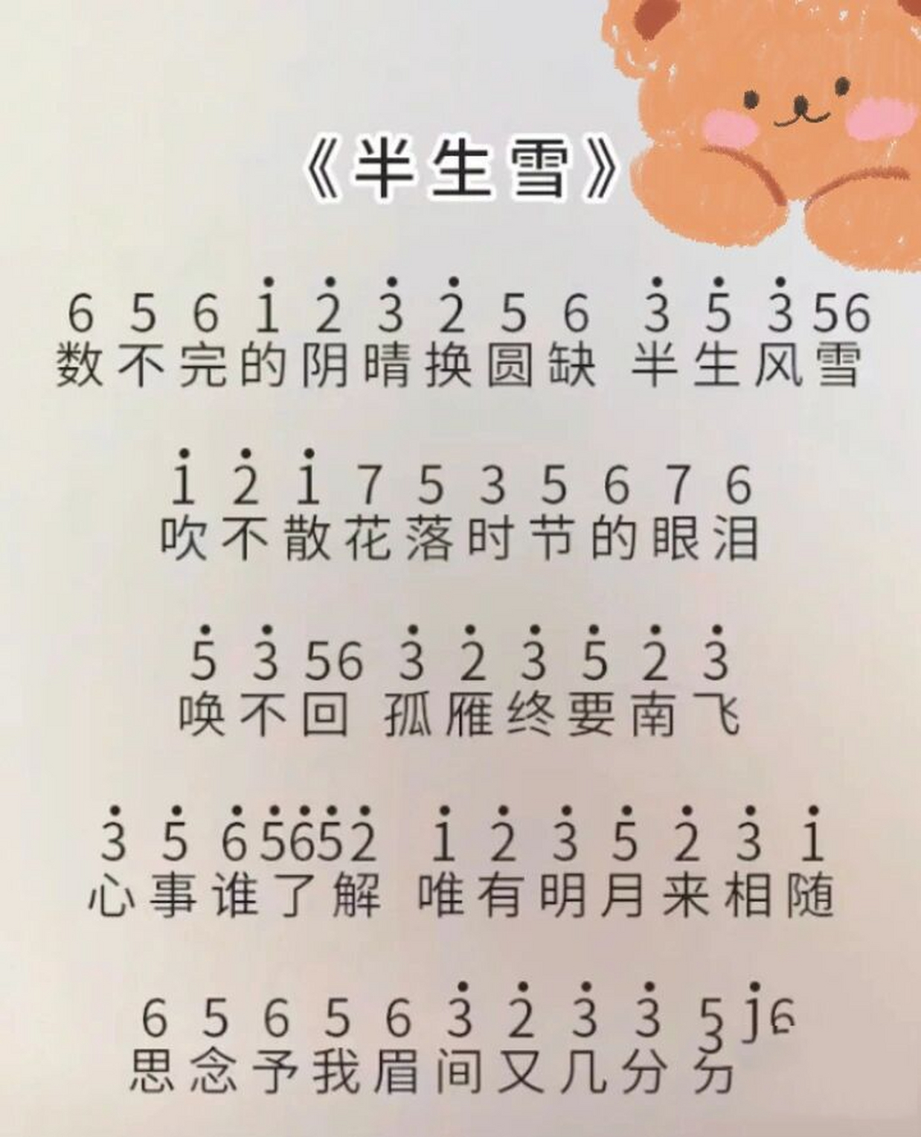 半生雪简谱数字图片