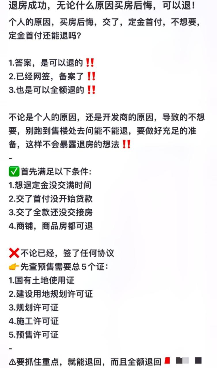 买房交了定金首付.不想买了,能退吗?第1次买房一时冲动,交了定金首付.