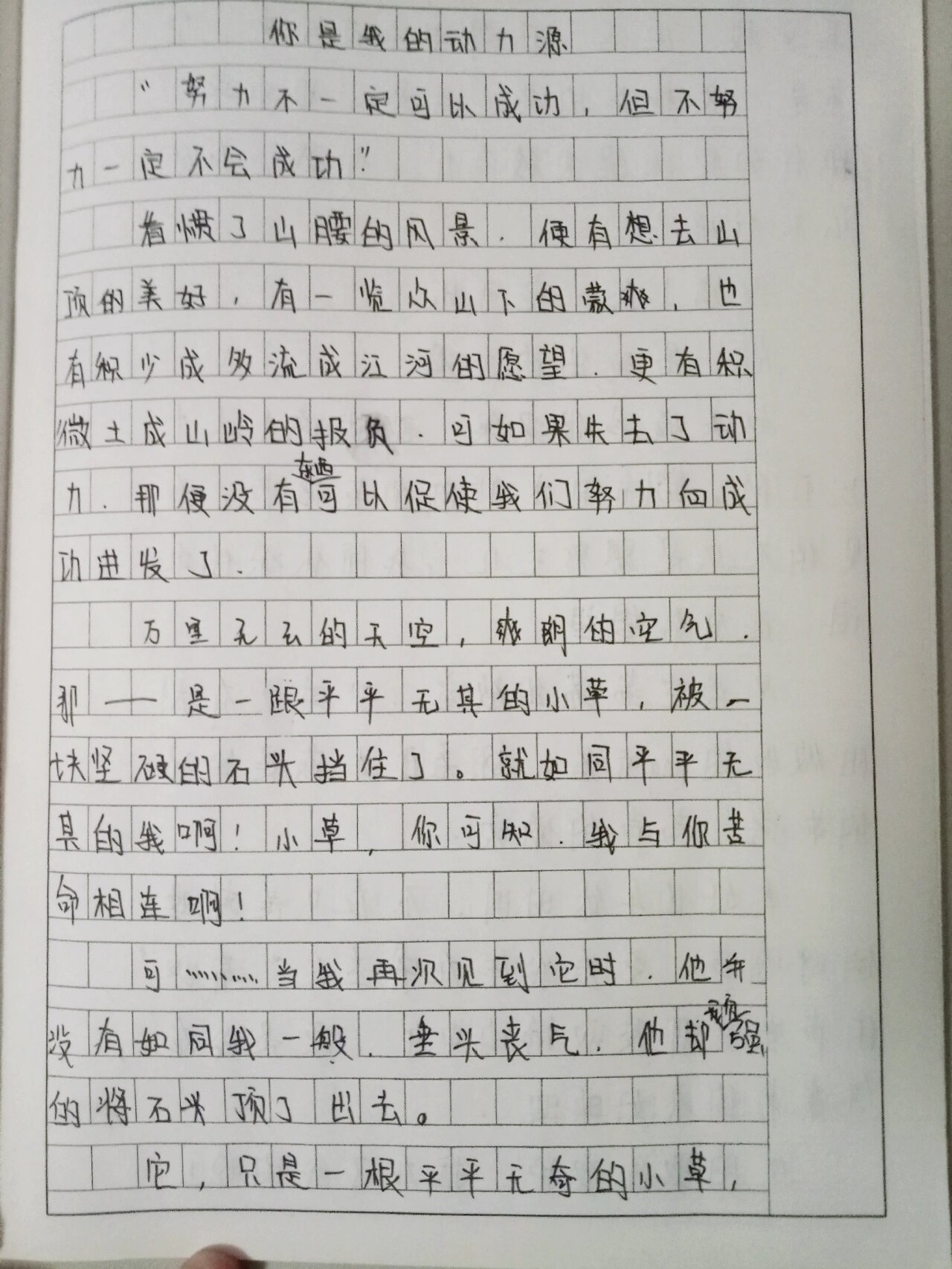 你是我前进的动力作文800