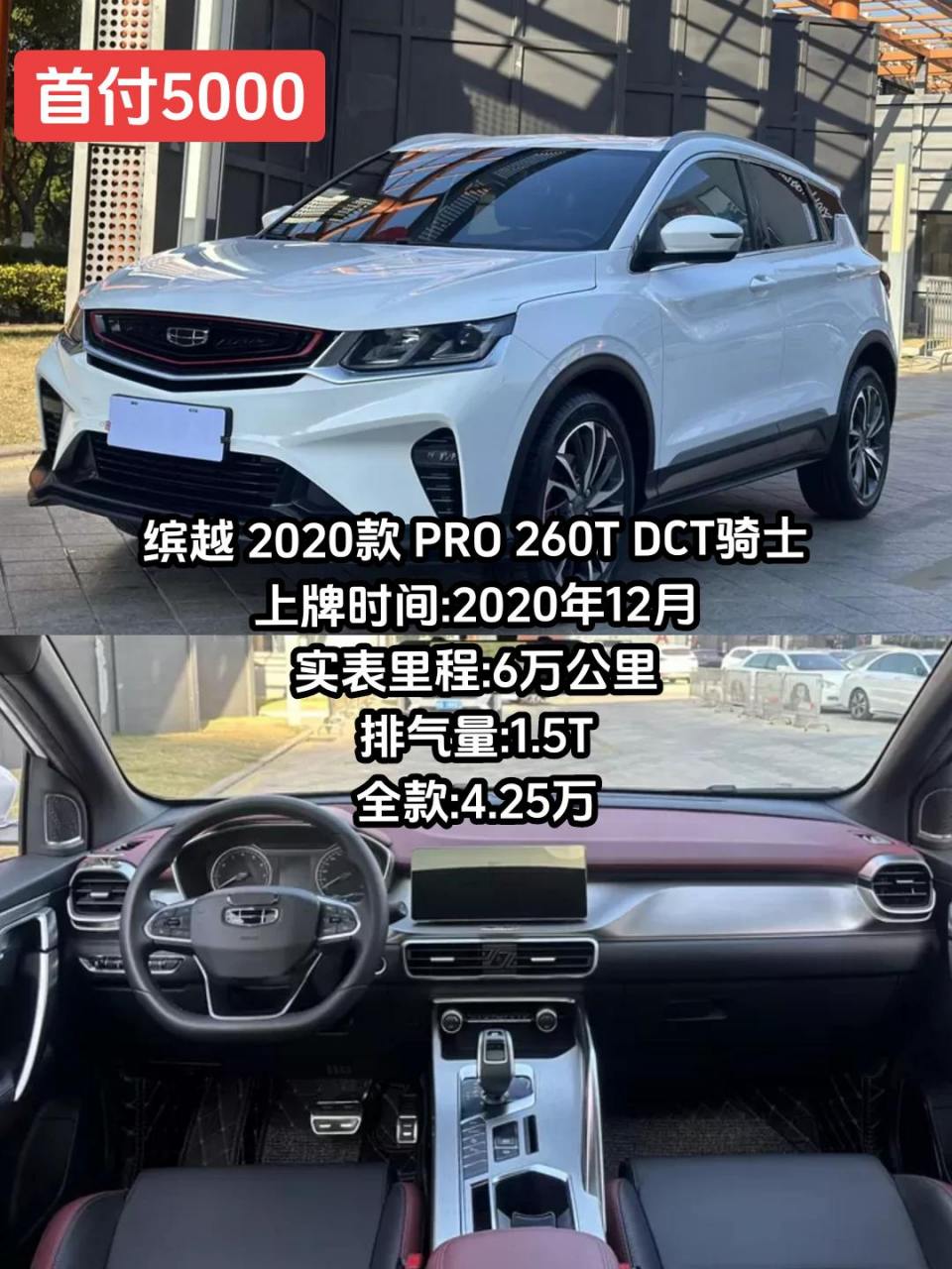 吉利缤越pro2020款1.5t图片