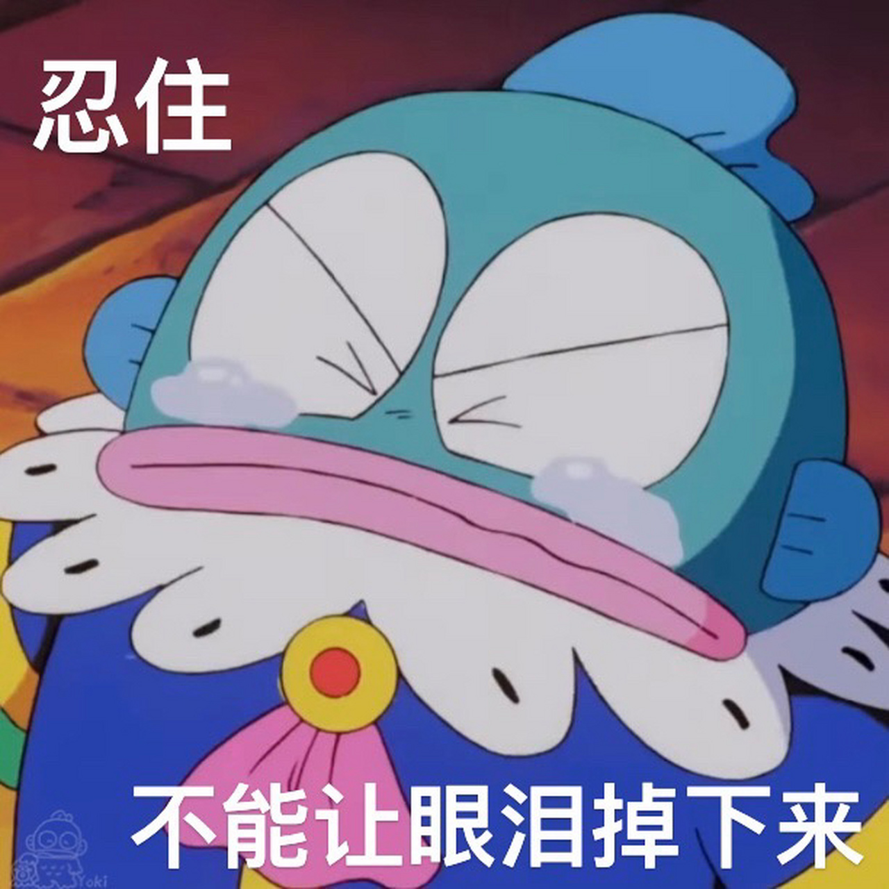 丑鱼表情包 | 今天是超伤心鱼鱼 需要自截