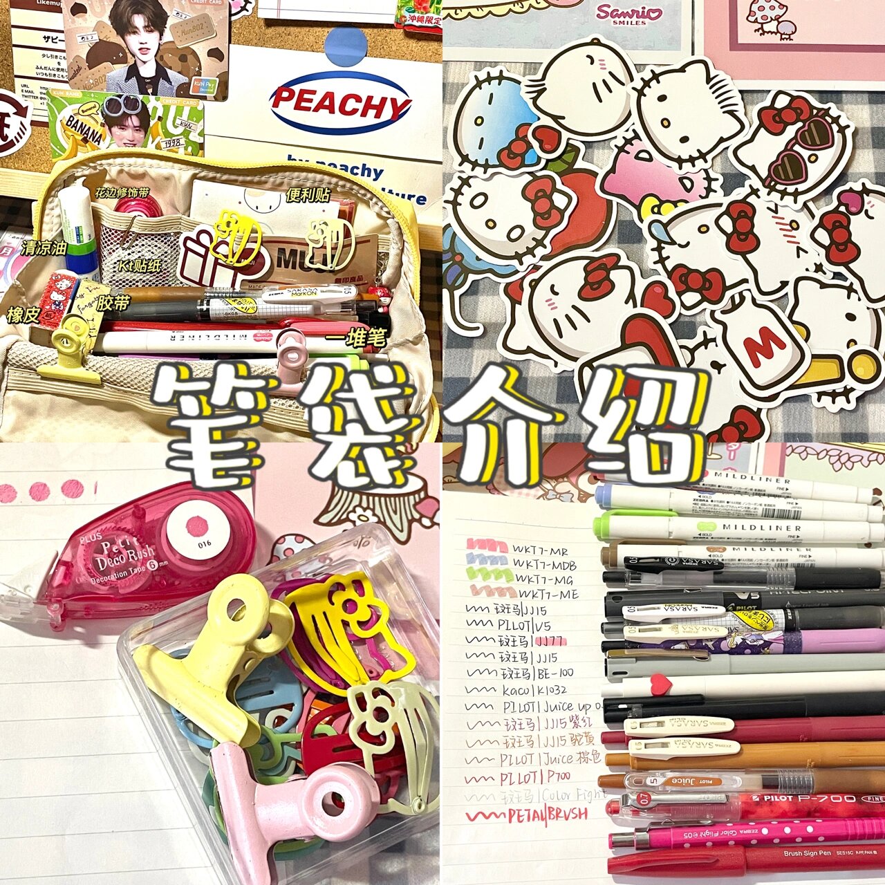 笔袋介绍来啦02|笔袋分享