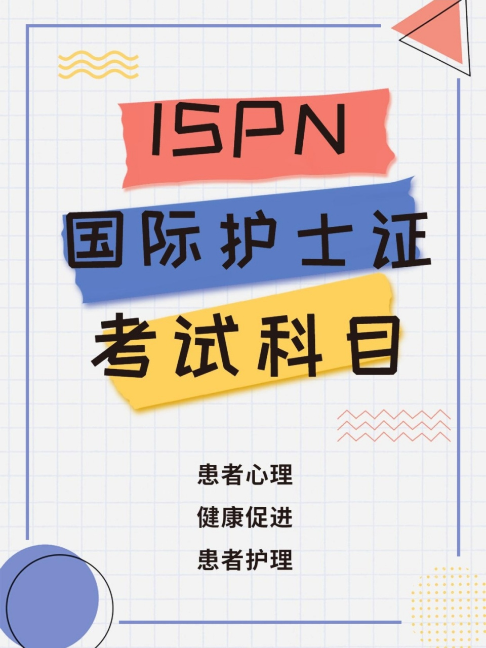 国际护士证考试内容‖赶紧收藏 想要考国际护士证的同学们可以看下