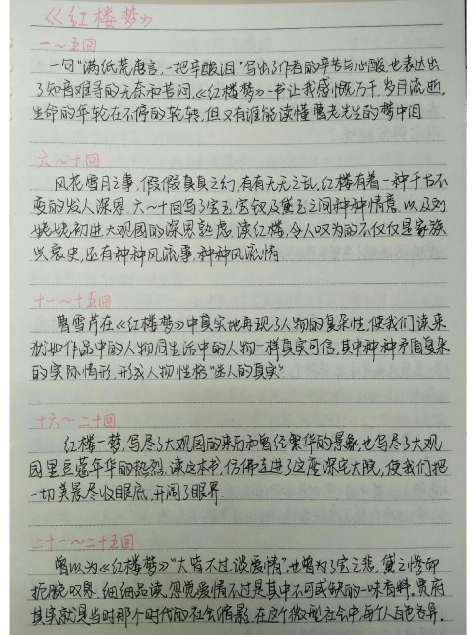 红楼梦读后感30字图片