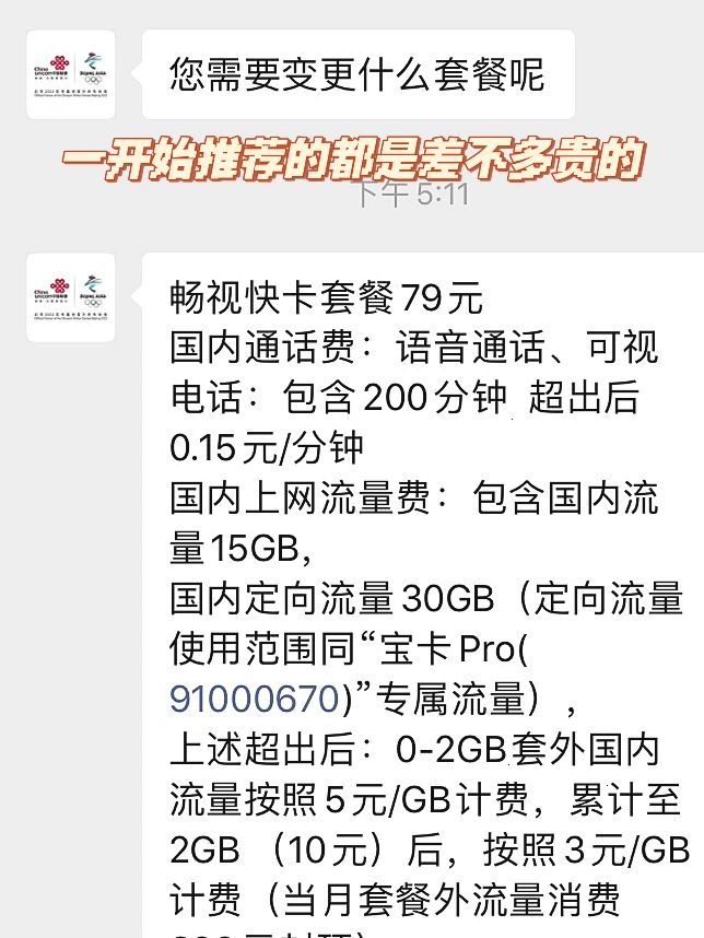 联通畅越冰激凌成功转39元120g套餐无需投诉